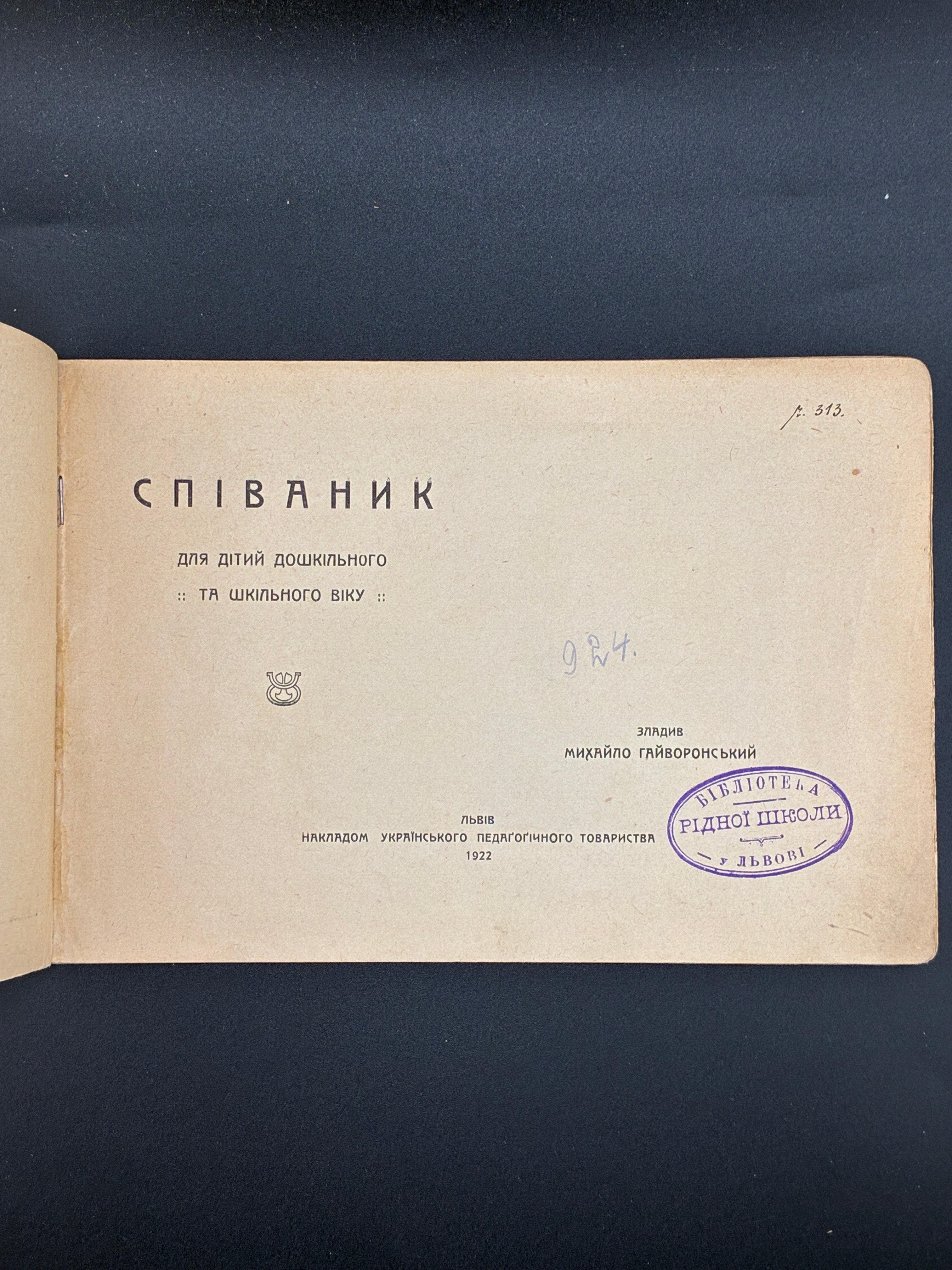 Михайло Гайворонський. Співаник для дітей дошкільного та шкільного віку. 1922