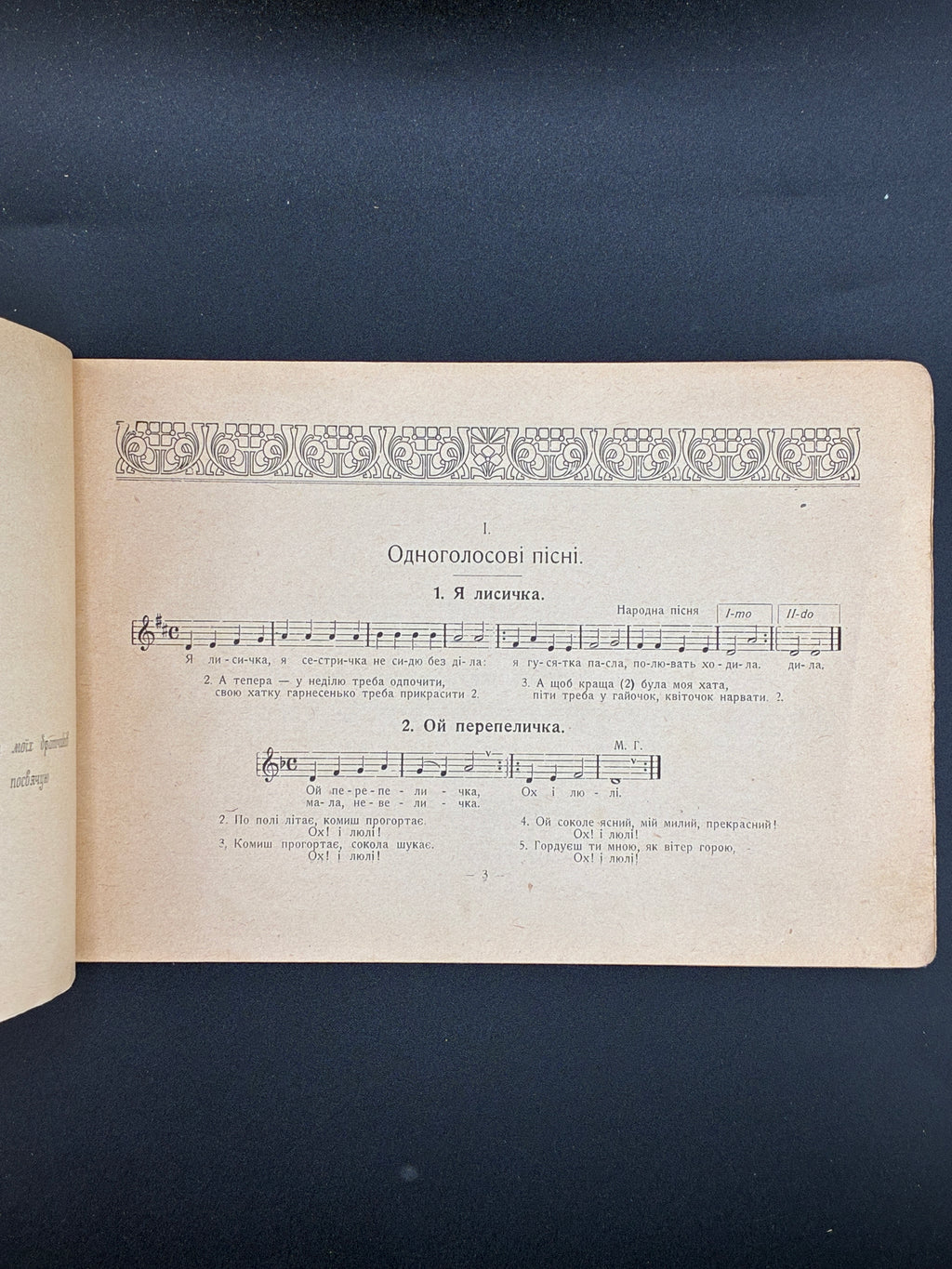 Михайло Гайворонський. Співаник для дітей дошкільного та шкільного віку. 1922