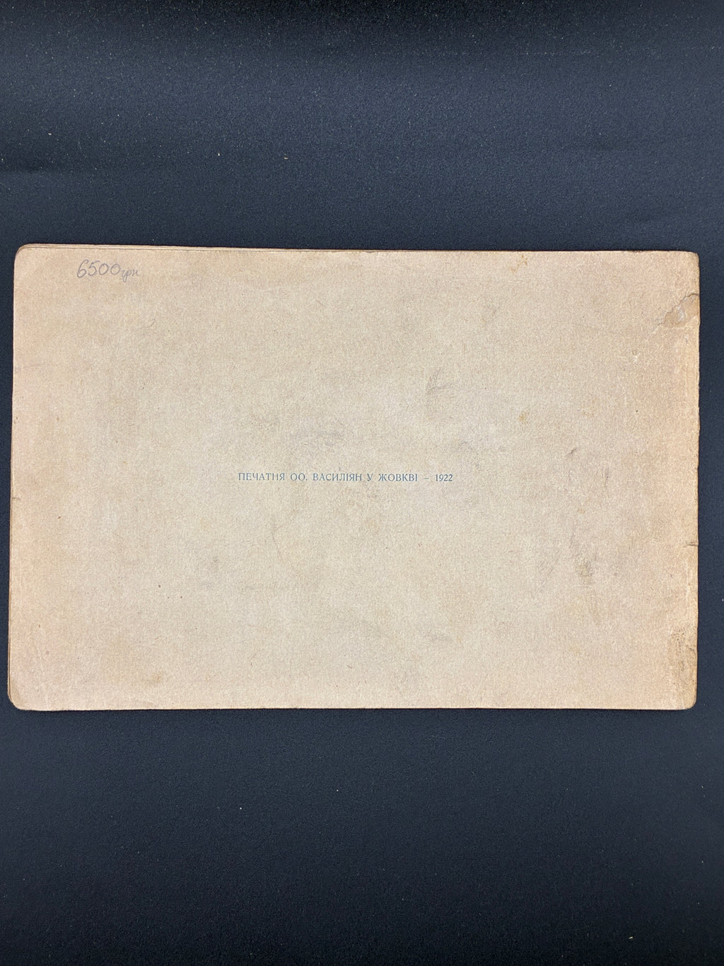 Михайло Гайворонський. Співаник для дітей дошкільного та шкільного віку. 1922