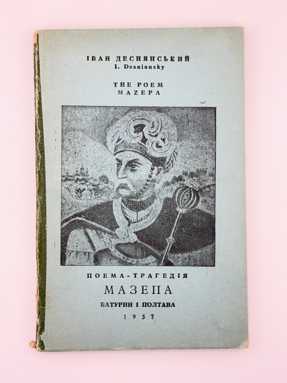 Деснянський Іван. Мазепа: поема-трагедія. Батурин і Полтава. Лондон, 1957