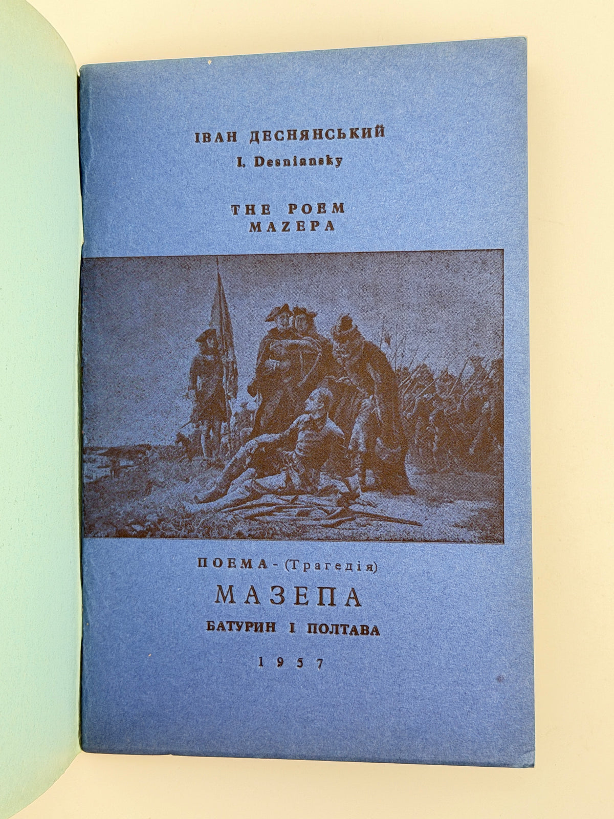 Деснянський Іван. Мазепа: поема-трагедія. Батурин і Полтава. Лондон, 1957
