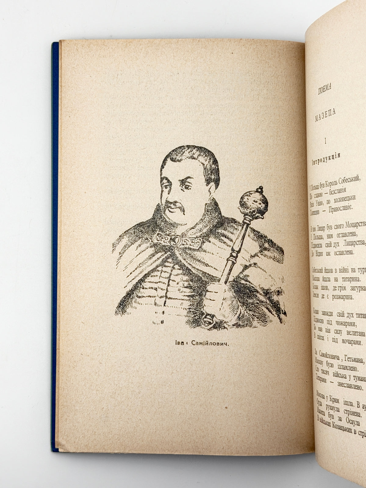 Деснянський Іван. Мазепа: поема-трагедія. Батурин і Полтава. Лондон, 1957