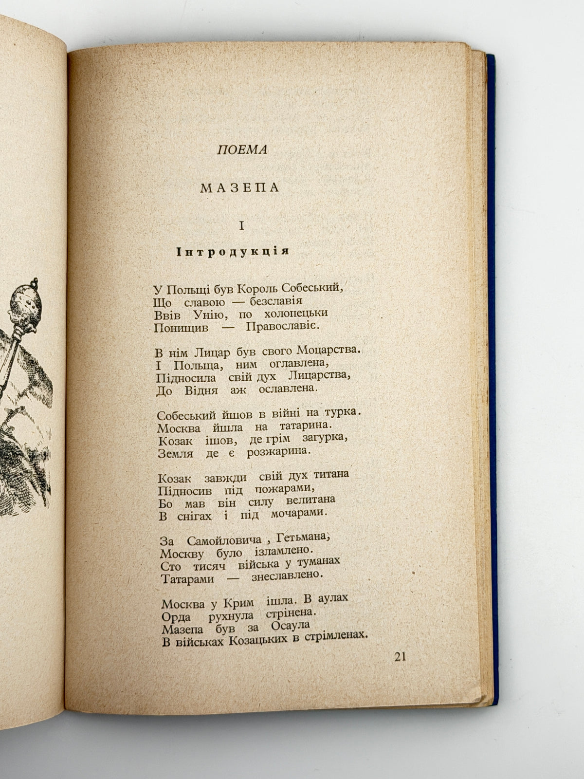 Деснянський Іван. Мазепа: поема-трагедія. Батурин і Полтава. Лондон, 1957