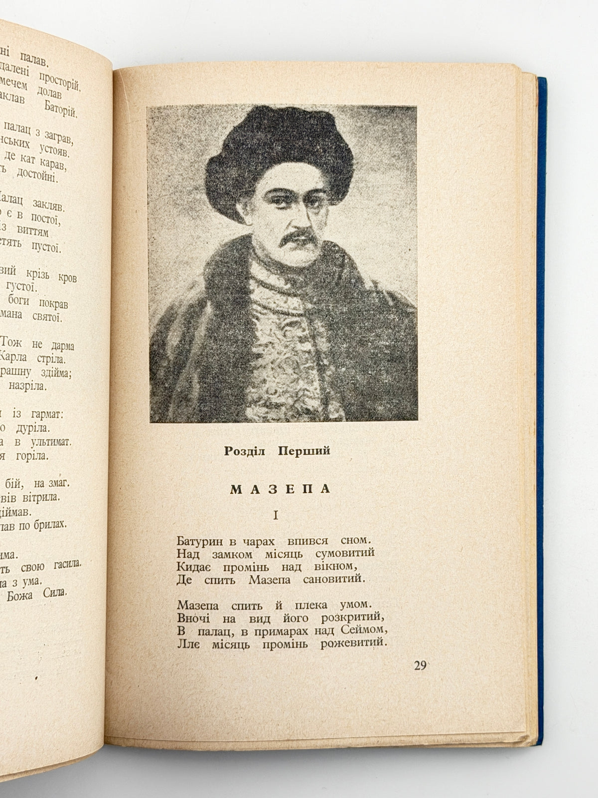Деснянський Іван. Мазепа: поема-трагедія. Батурин і Полтава. Лондон, 1957