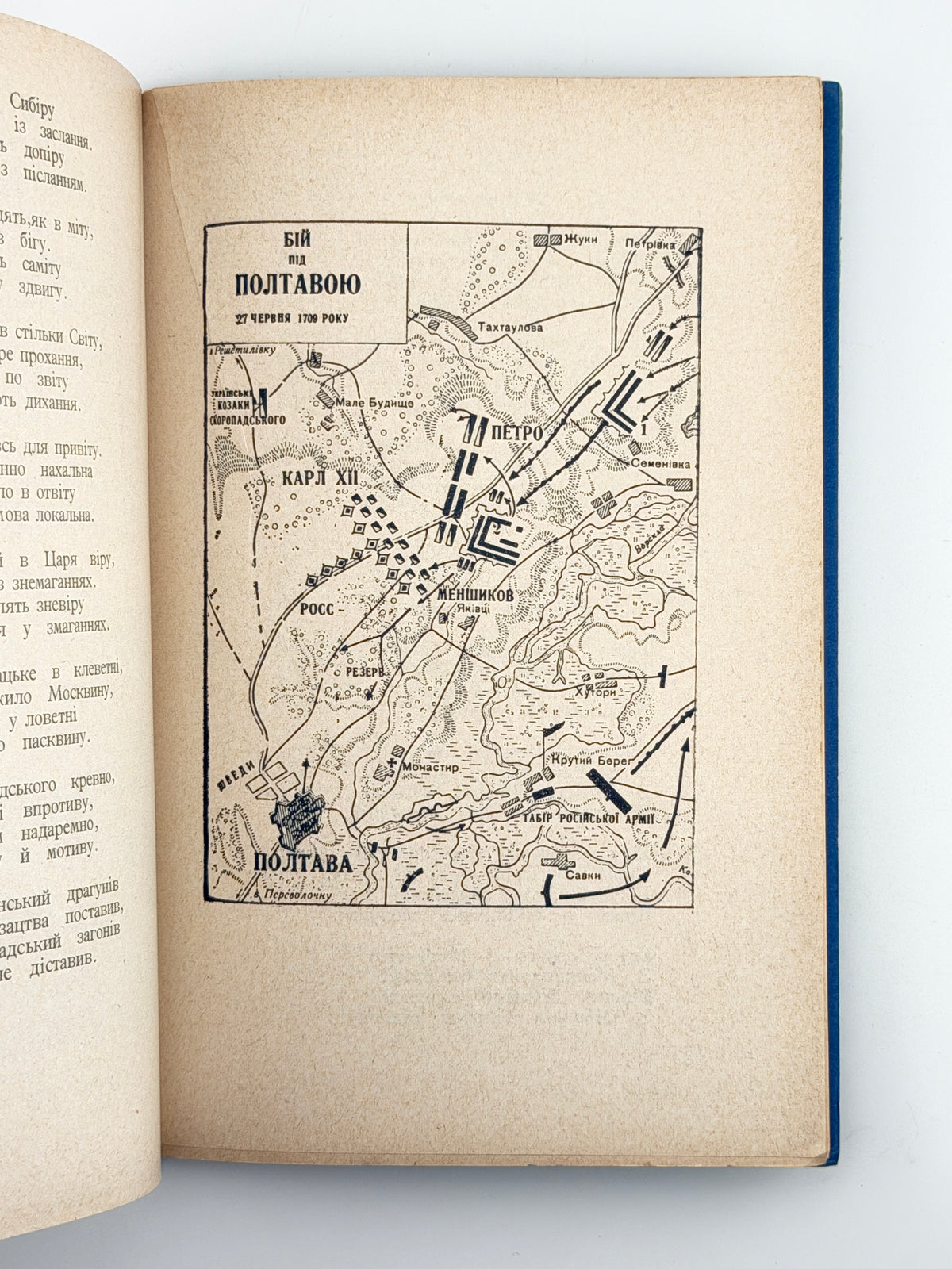 Деснянський Іван. Мазепа: поема-трагедія. Батурин і Полтава. Лондон, 1957
