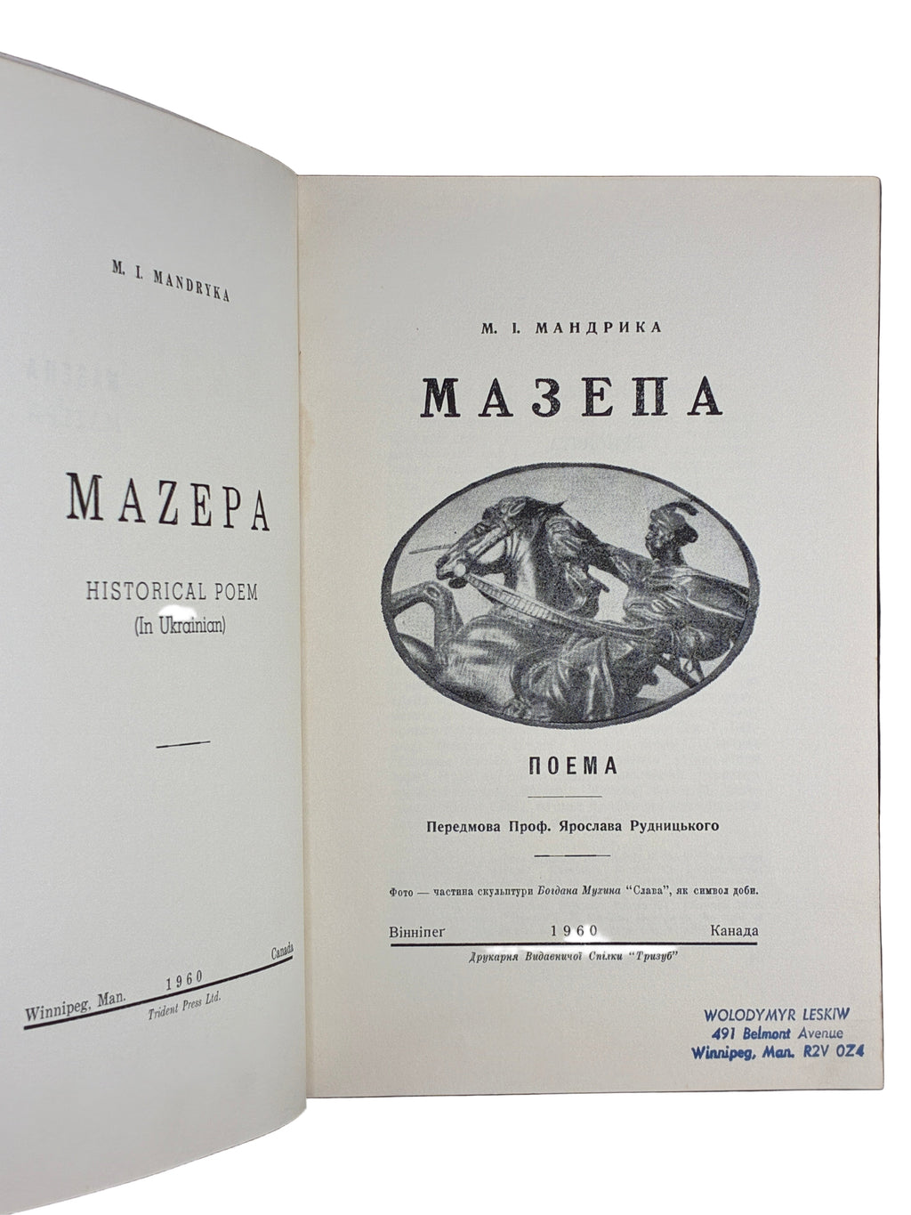 МАНДРИКА М. І. МАЗЕПА. ПОЕМА. Вінніпег, 1960
