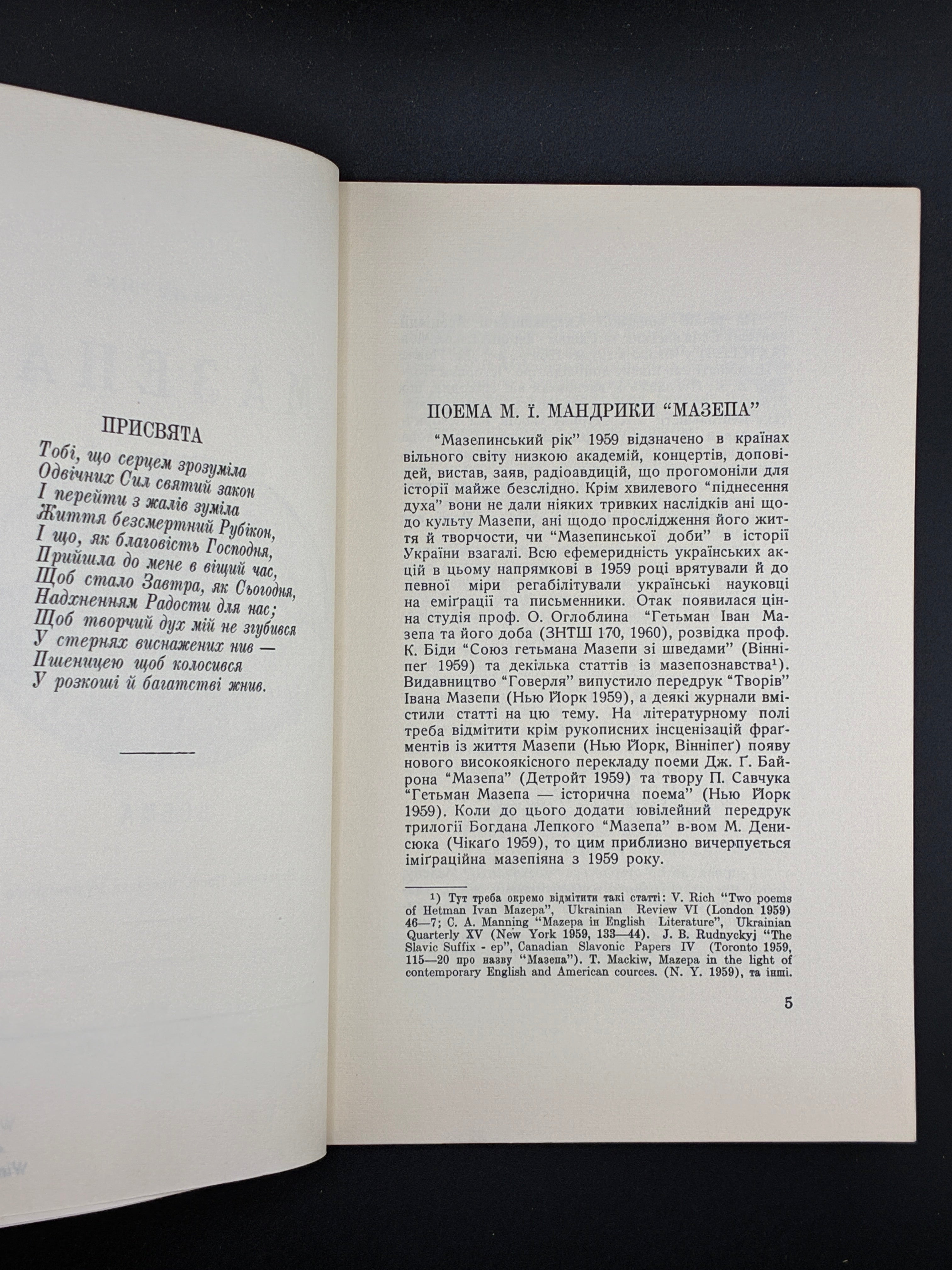 МАНДРИКА М. І. МАЗЕПА. ПОЕМА. Вінніпег, 1960