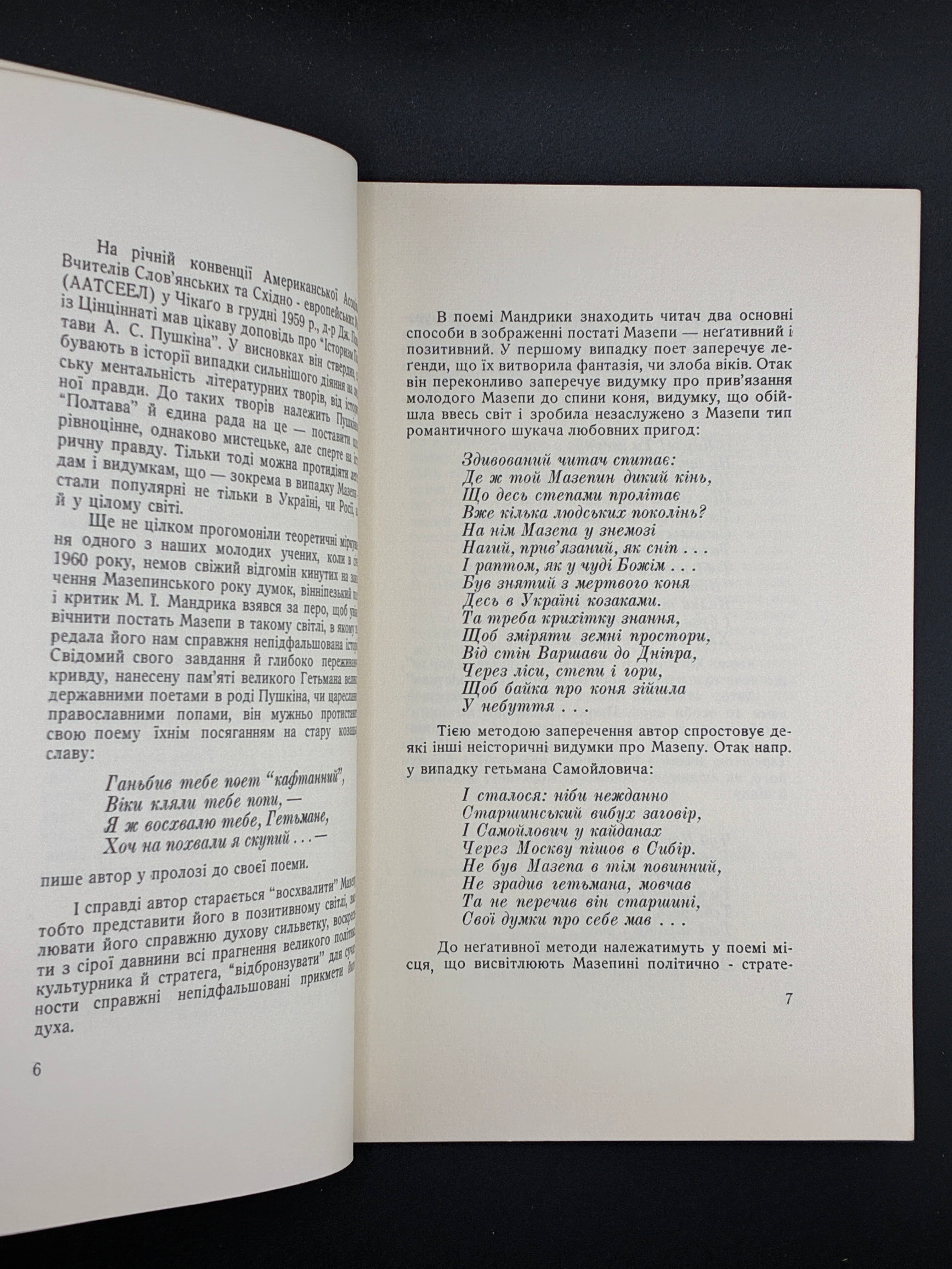 МАНДРИКА М. І. МАЗЕПА. ПОЕМА. Вінніпег, 1960