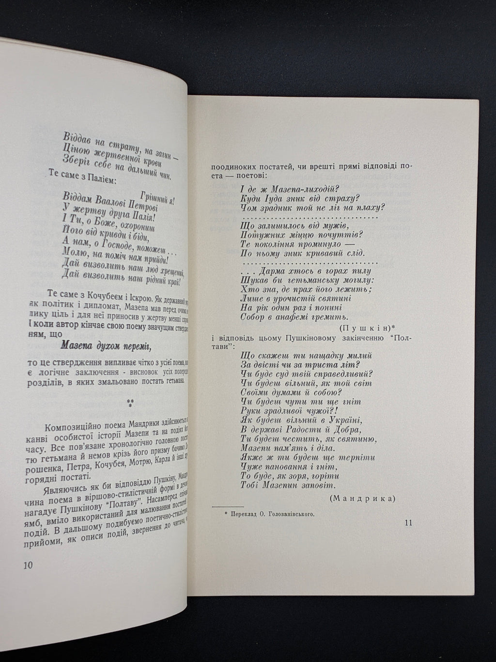 МАНДРИКА М. І. МАЗЕПА. ПОЕМА. Вінніпег, 1960