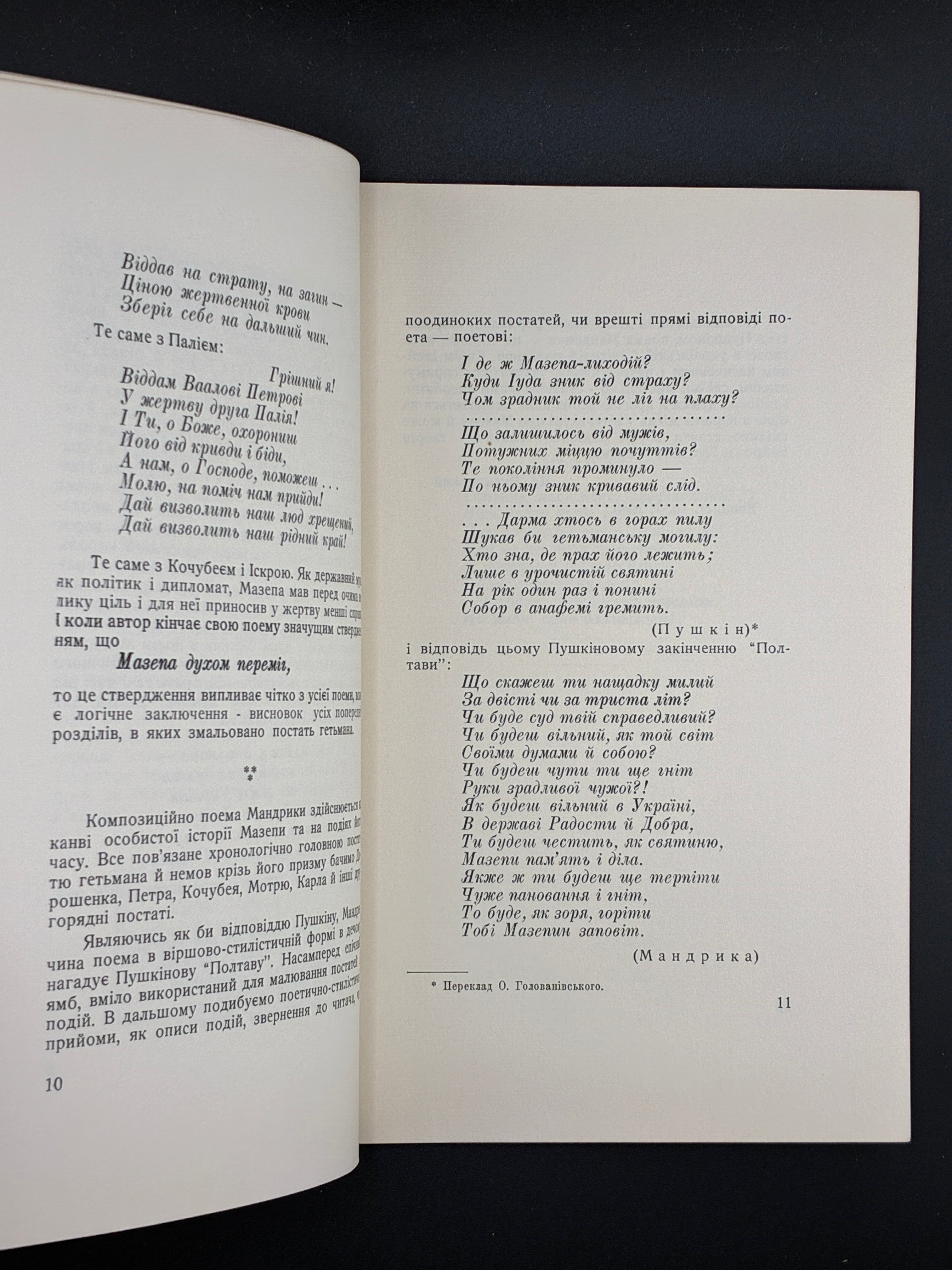МАНДРИКА М. І. МАЗЕПА. ПОЕМА. Вінніпег, 1960
