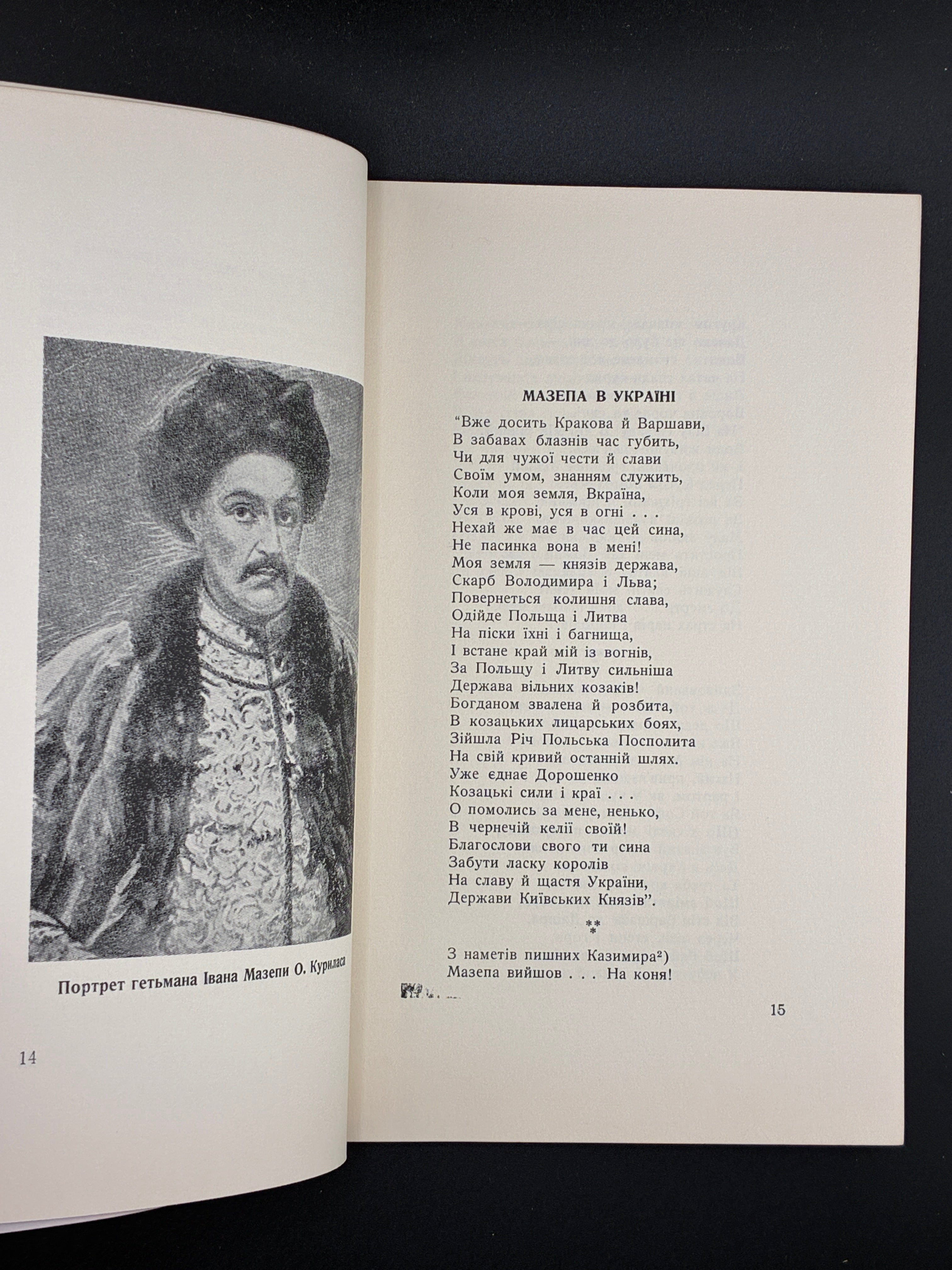 МАНДРИКА М. І. МАЗЕПА. ПОЕМА. Вінніпег, 1960