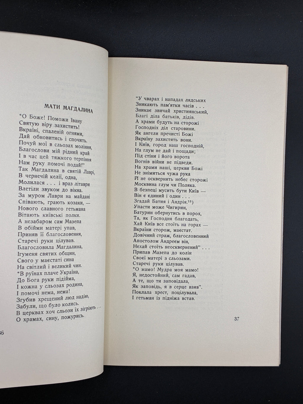МАНДРИКА М. І. МАЗЕПА. ПОЕМА. Вінніпег, 1960