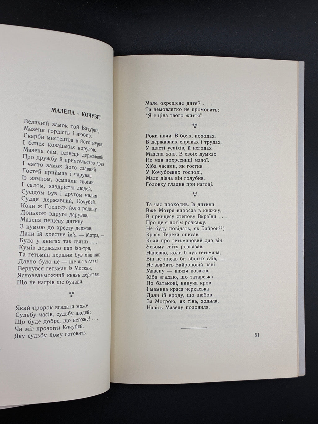 МАНДРИКА М. І. МАЗЕПА. ПОЕМА. Вінніпег, 1960