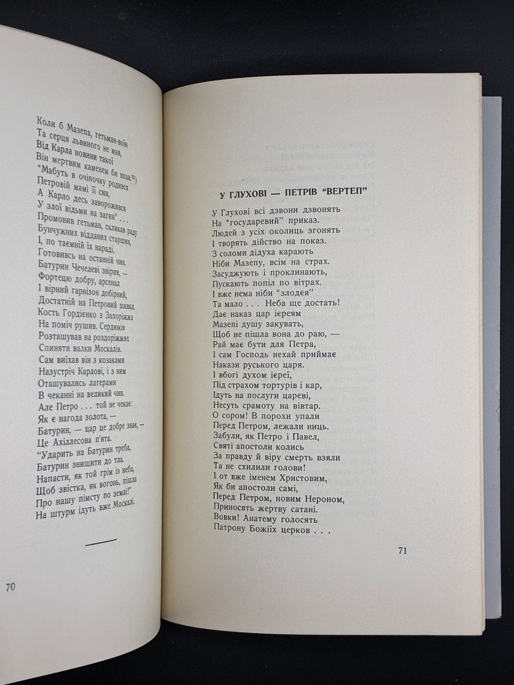 МАНДРИКА М. І. МАЗЕПА. ПОЕМА. Вінніпег, 1960
