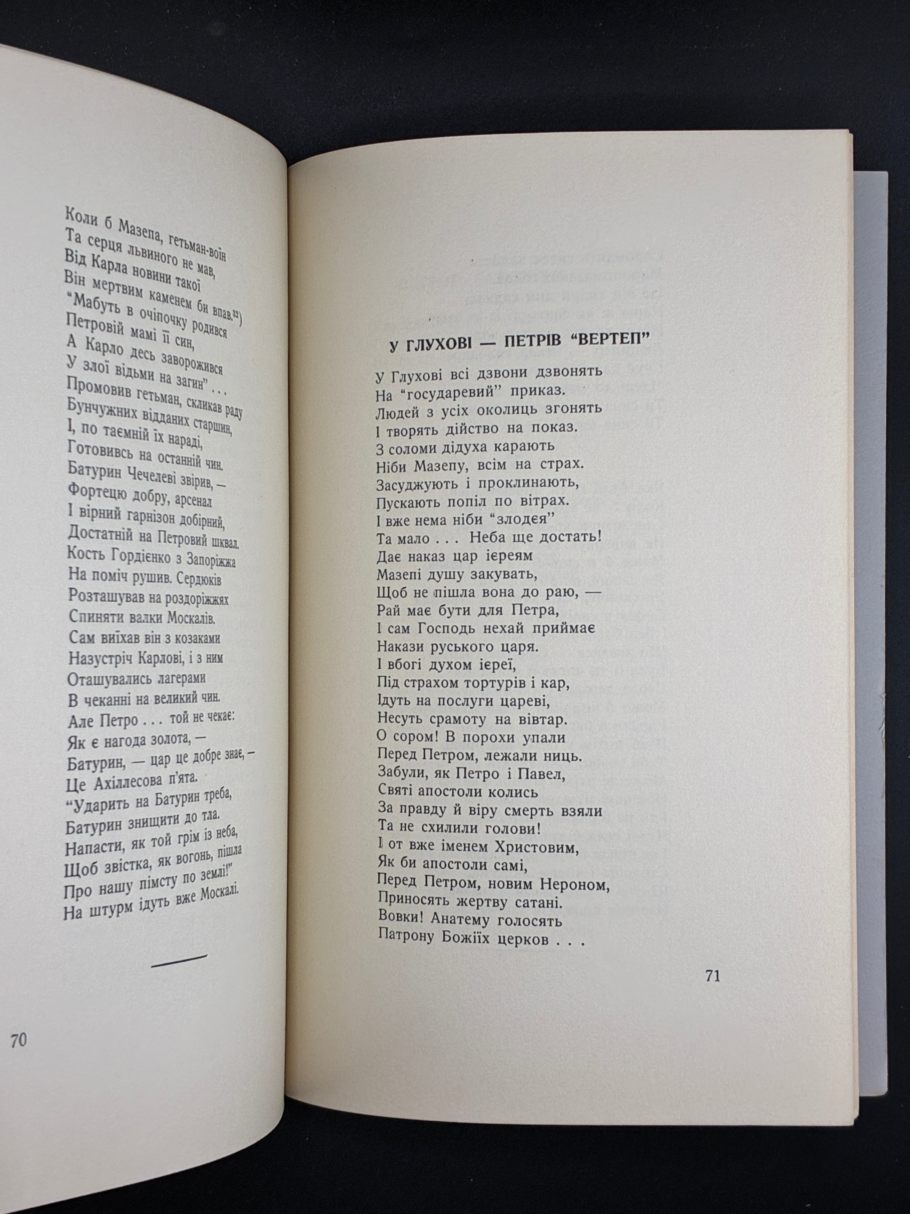 МАНДРИКА М. І. МАЗЕПА. ПОЕМА. Вінніпег, 1960