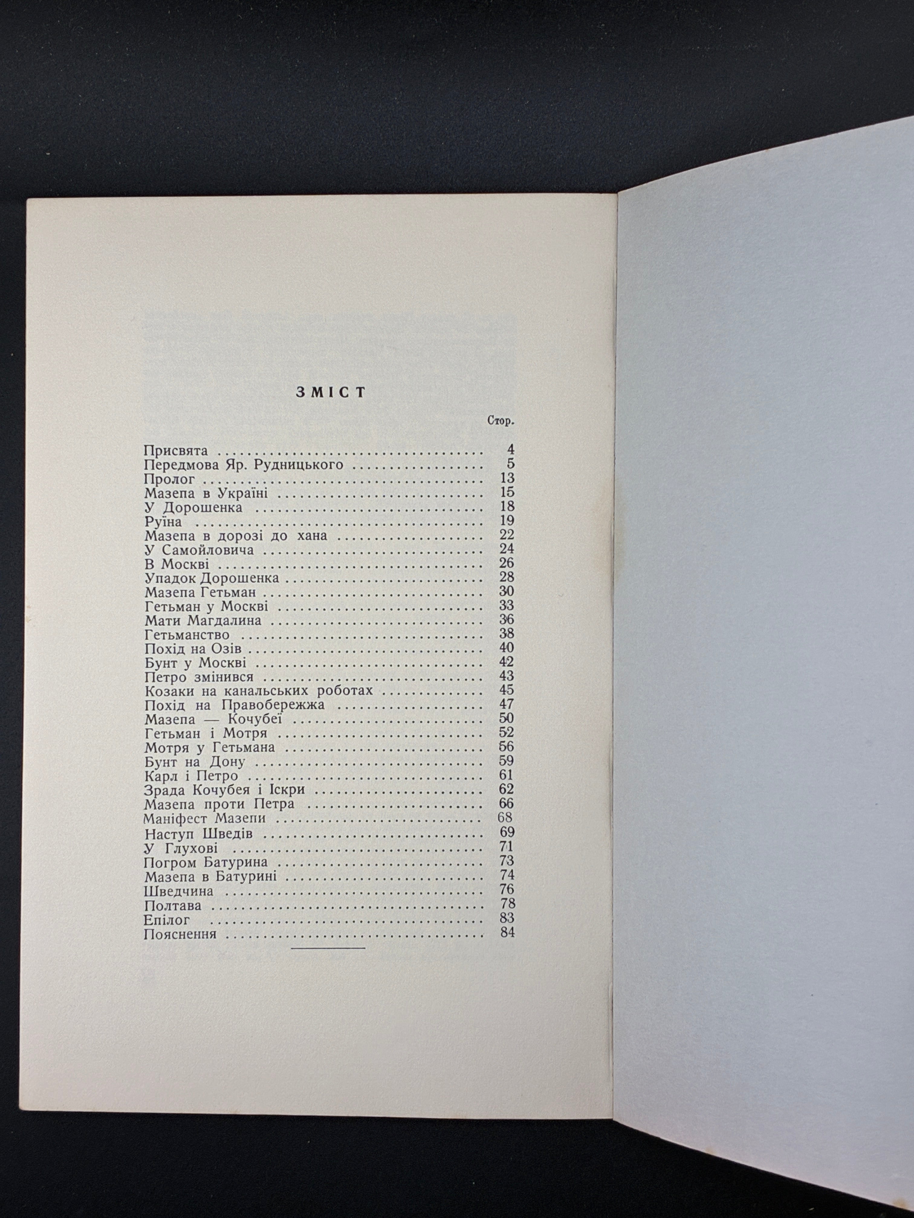 МАНДРИКА М. І. МАЗЕПА. ПОЕМА. Вінніпег, 1960