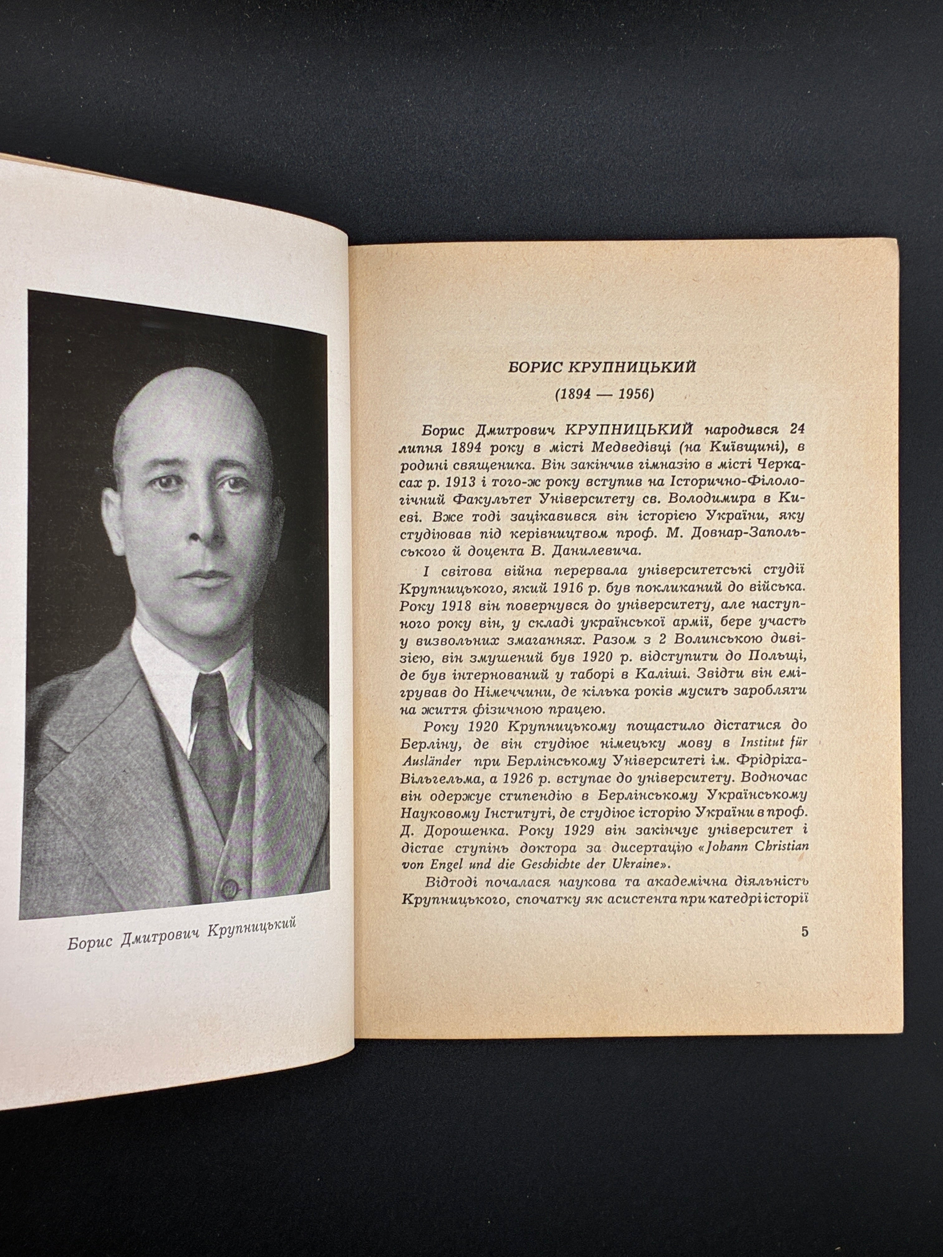 КРУПНИЦЬКИЙ Б. ГЕТЬМАН ПИЛИП ОРЛИК, Мюнхен: Видавництво «Дніпрова хвиля», 1956