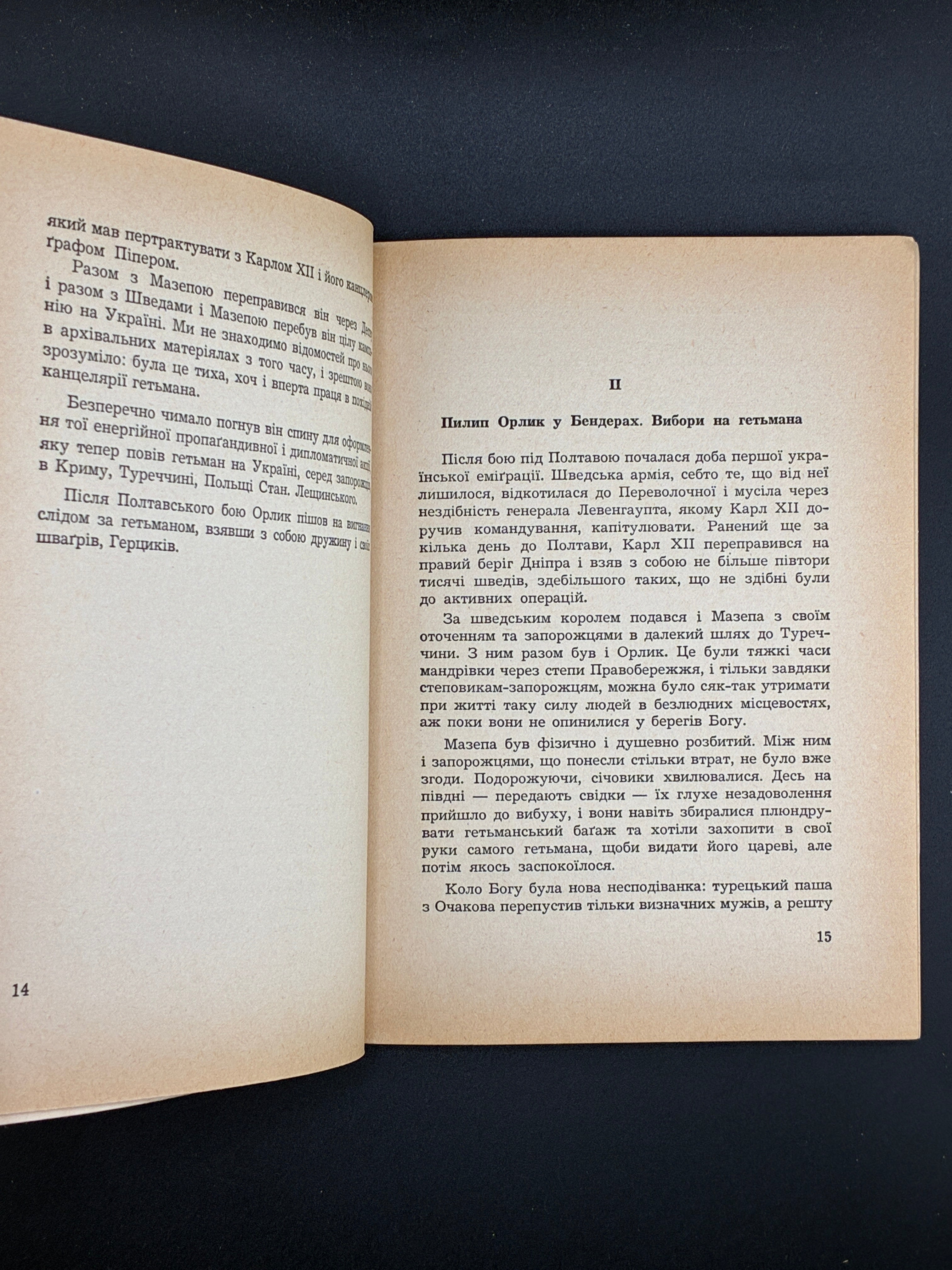 КРУПНИЦЬКИЙ Б. ГЕТЬМАН ПИЛИП ОРЛИК, Мюнхен: Видавництво «Дніпрова хвиля», 1956