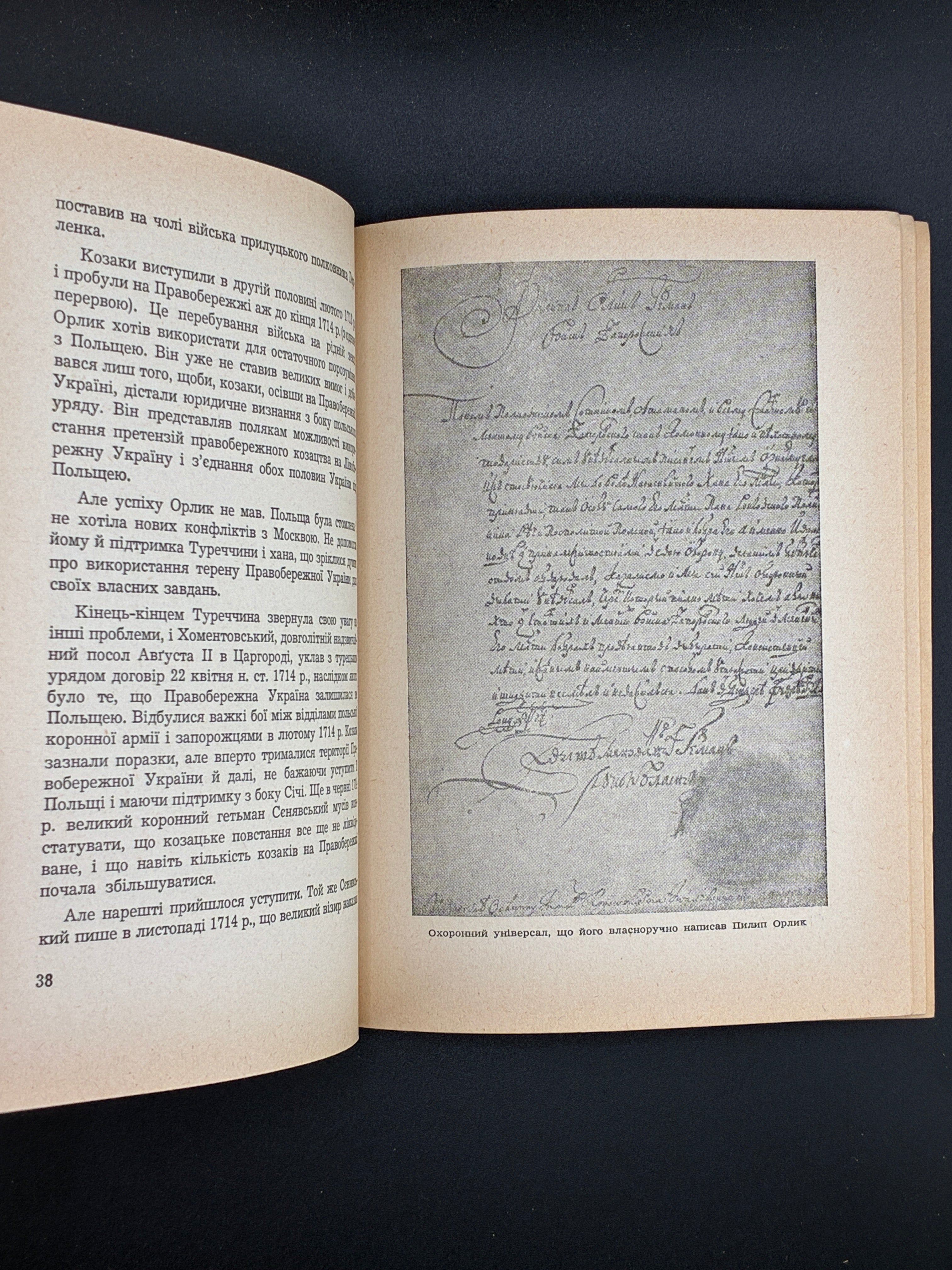 КРУПНИЦЬКИЙ Б. ГЕТЬМАН ПИЛИП ОРЛИК, Мюнхен: Видавництво «Дніпрова хвиля», 1956
