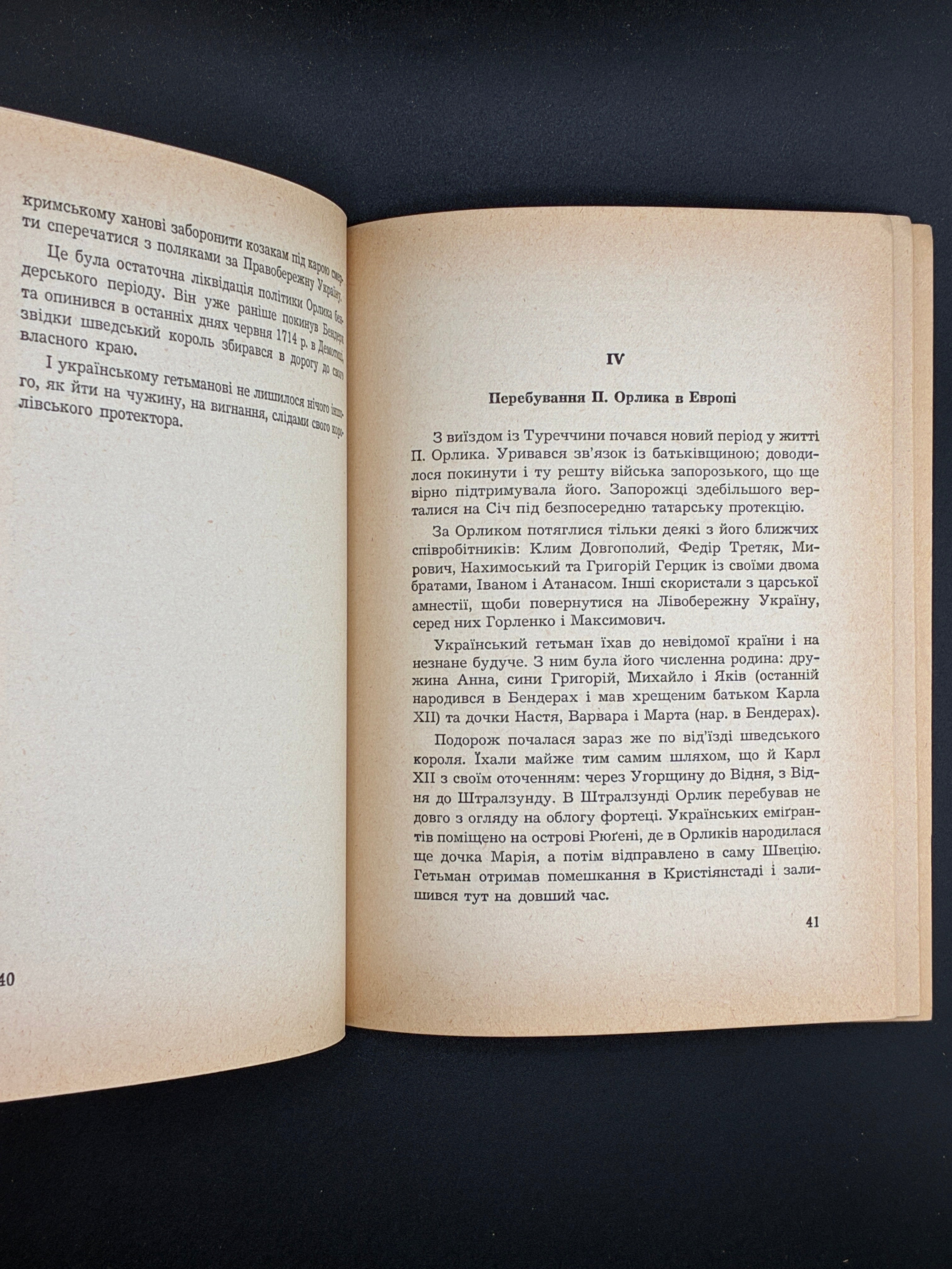 КРУПНИЦЬКИЙ Б. ГЕТЬМАН ПИЛИП ОРЛИК, Мюнхен: Видавництво «Дніпрова хвиля», 1956
