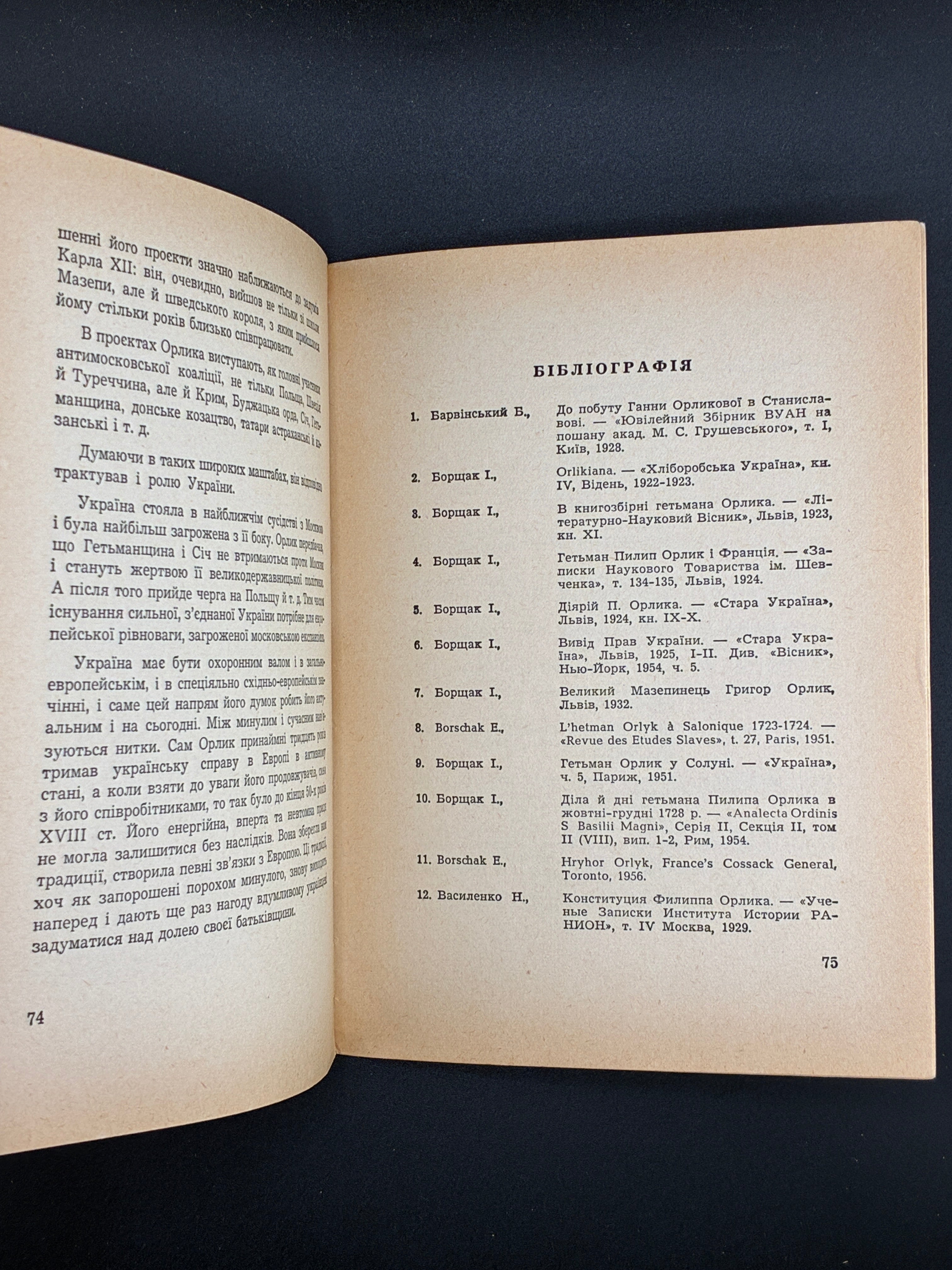 КРУПНИЦЬКИЙ Б. ГЕТЬМАН ПИЛИП ОРЛИК, Мюнхен: Видавництво «Дніпрова хвиля», 1956