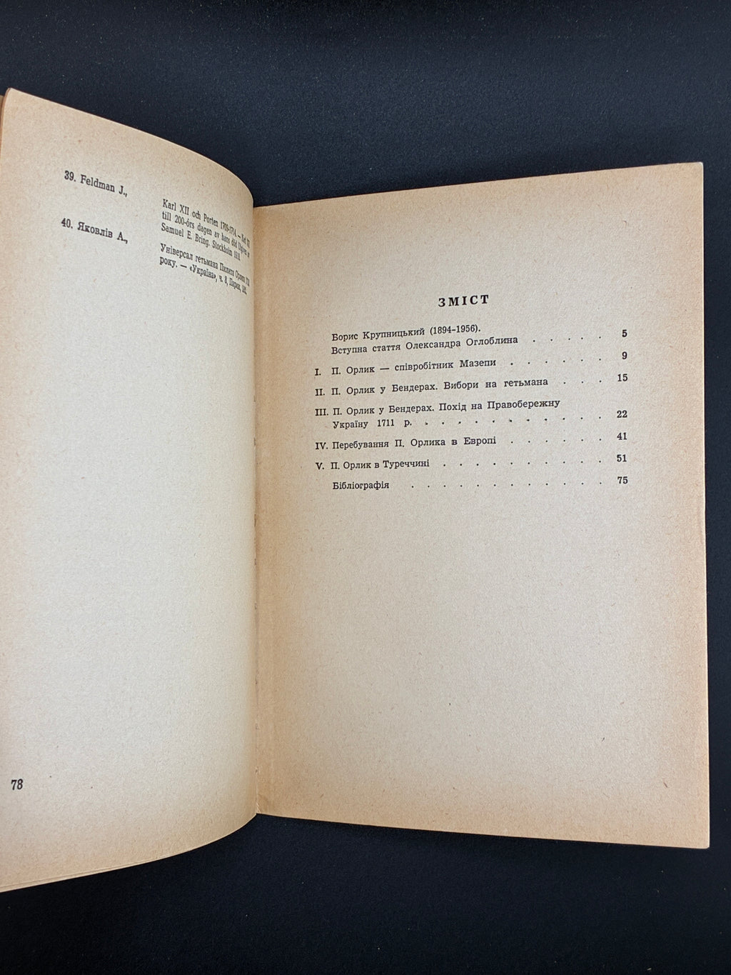 КРУПНИЦЬКИЙ Б. ГЕТЬМАН ПИЛИП ОРЛИК, Мюнхен: Видавництво «Дніпрова хвиля», 1956