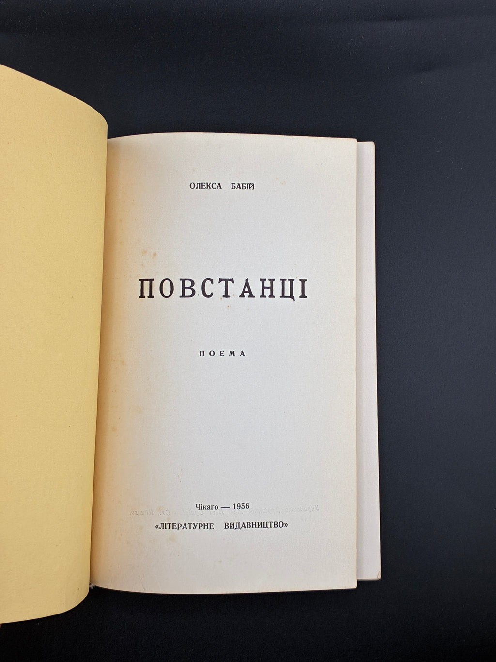 ОЛЕКСА БАБІЙ. ПОВСТАНЦІ: поема. Чікаґо: Літературне видавництво, 1956.