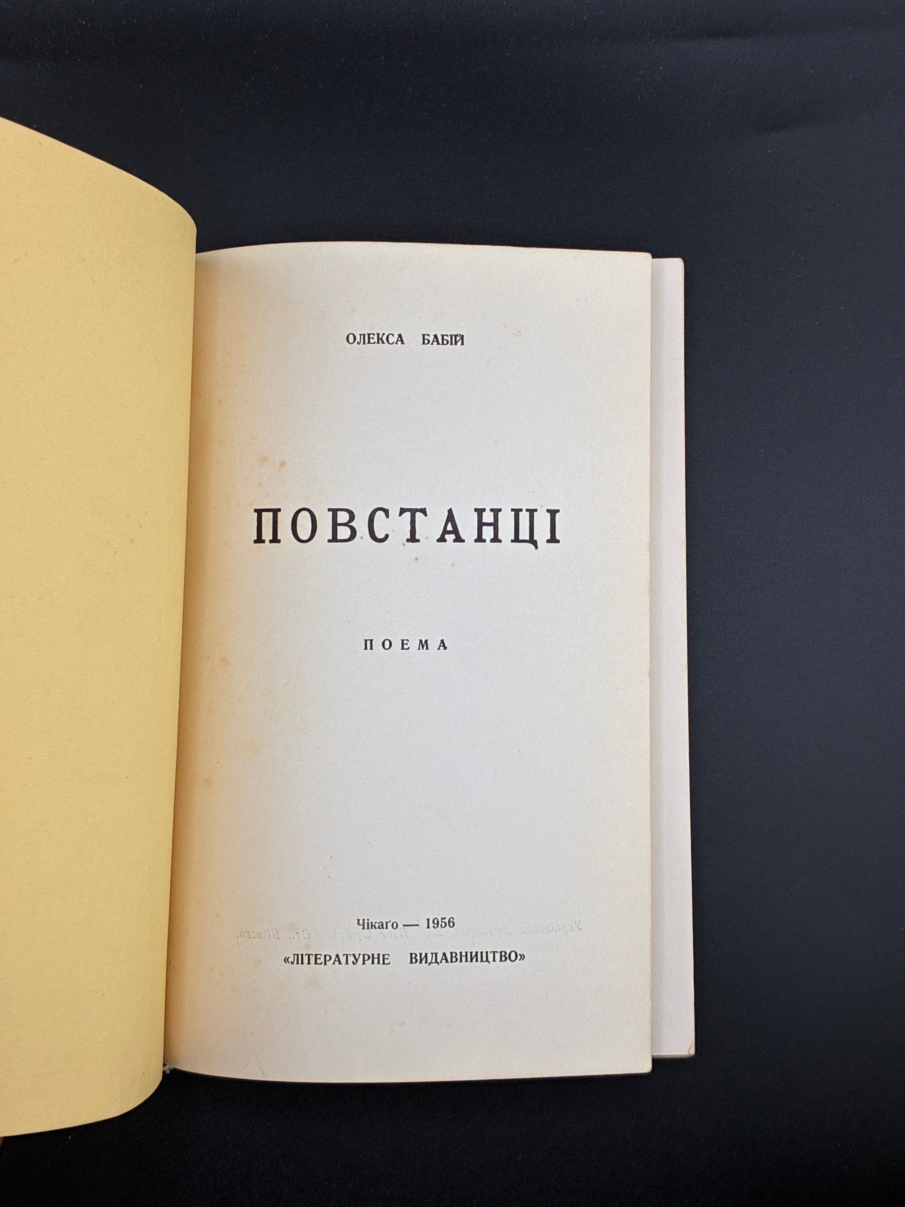ОЛЕКСА БАБІЙ. ПОВСТАНЦІ: поема. Чікаґо: Літературне видавництво, 1956.