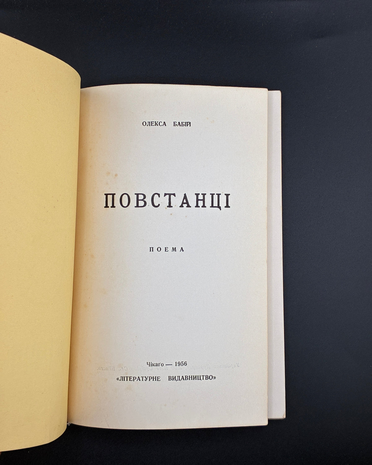 Бабій Олекса. Повстанці: поема. Чикаго, 1956