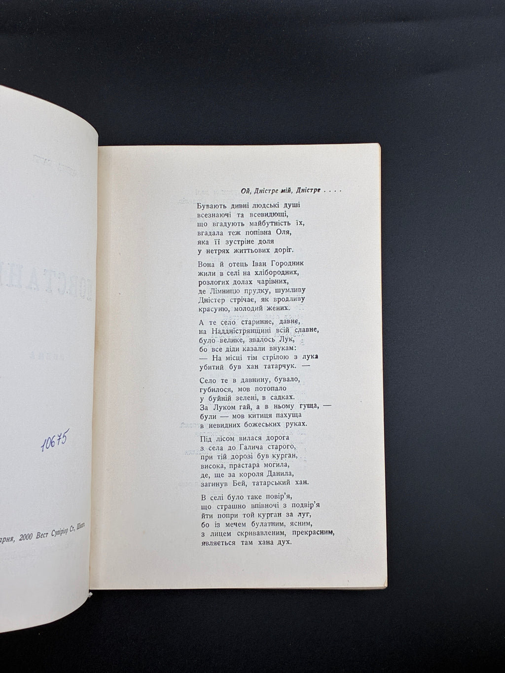ОЛЕКСА БАБІЙ. ПОВСТАНЦІ: поема. Чікаґо: Літературне видавництво, 1956.