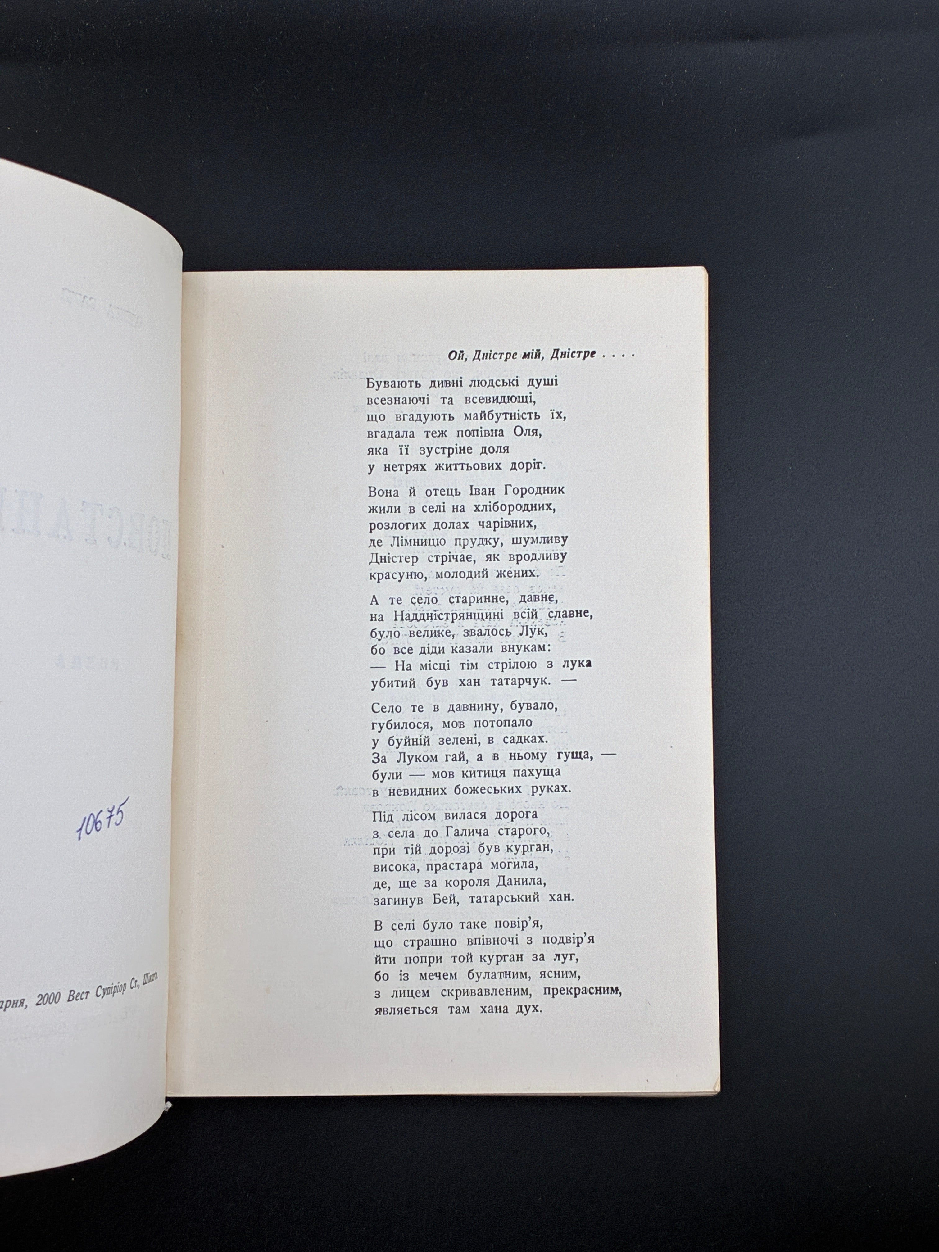 ОЛЕКСА БАБІЙ. ПОВСТАНЦІ: поема. Чікаґо: Літературне видавництво, 1956.