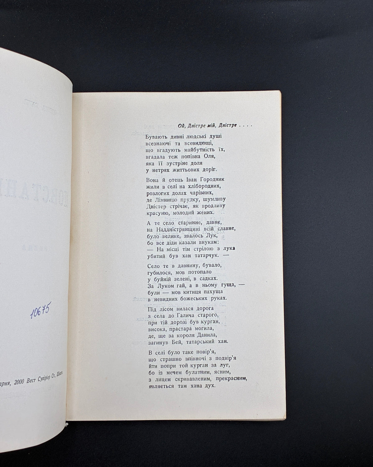 Бабій Олекса. Повстанці: поема. Чикаго, 1956