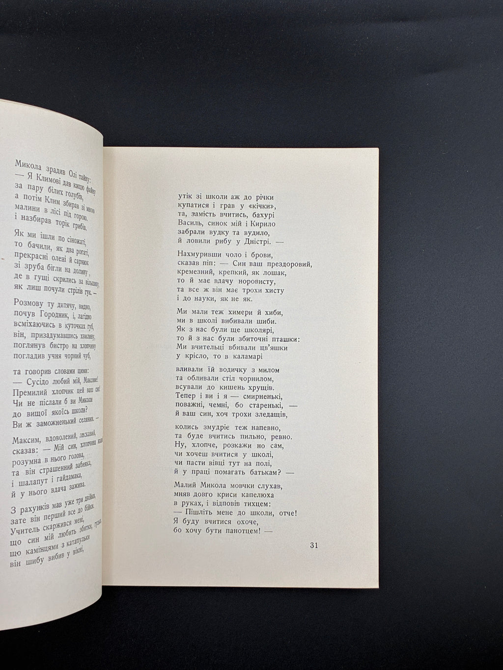 ОЛЕКСА БАБІЙ. ПОВСТАНЦІ: поема. Чікаґо: Літературне видавництво, 1956.