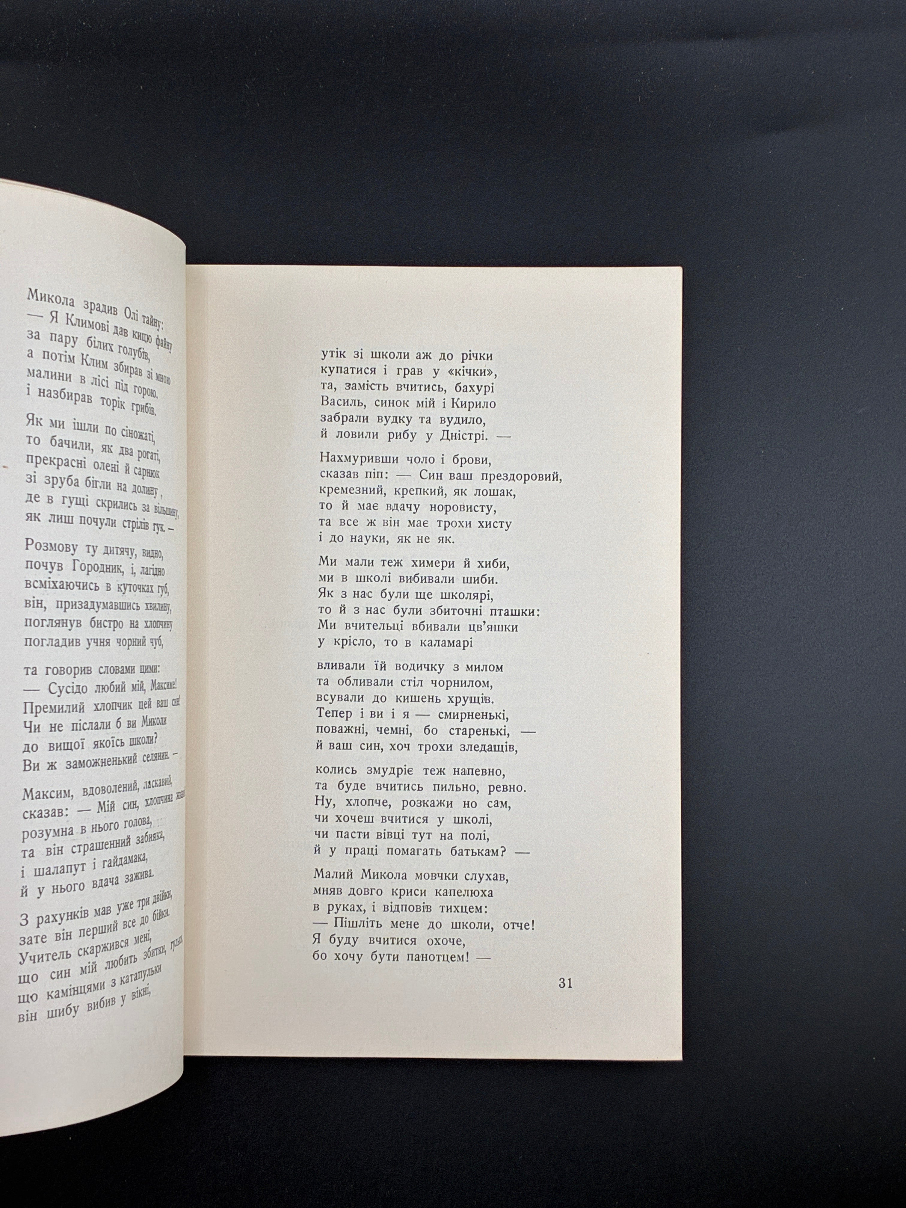 ОЛЕКСА БАБІЙ. ПОВСТАНЦІ: поема. Чікаґо: Літературне видавництво, 1956.