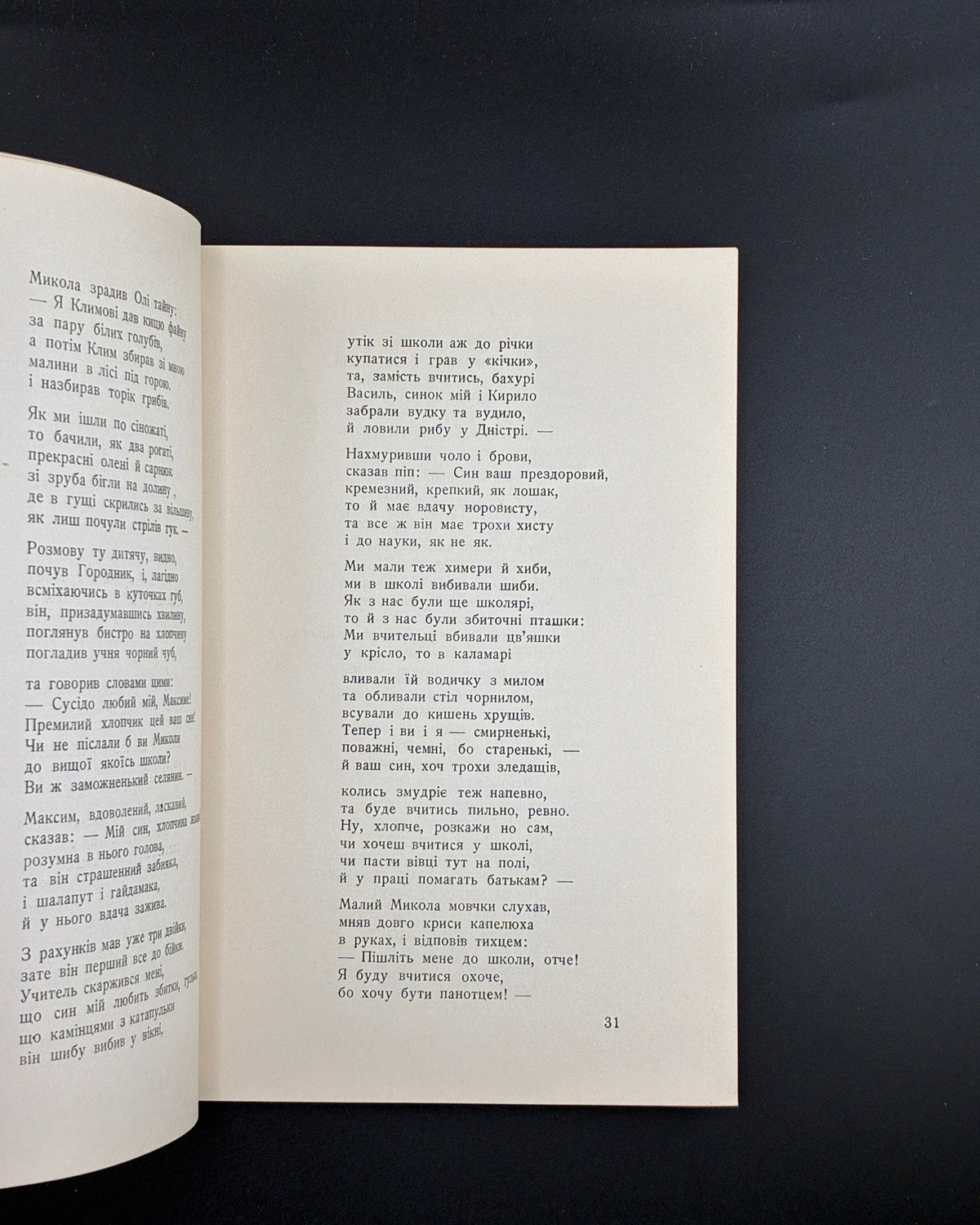 Бабій Олекса. Повстанці: поема. Чикаго, 1956