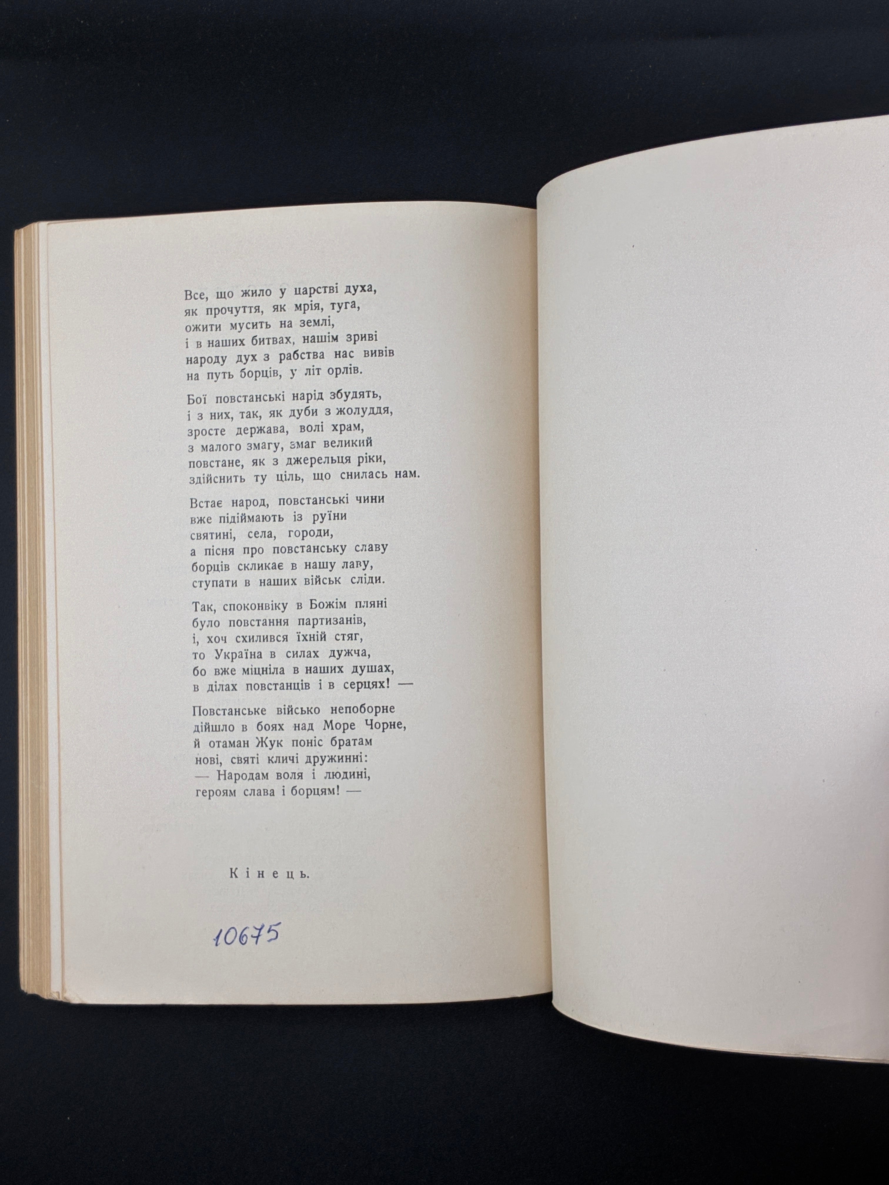 ОЛЕКСА БАБІЙ. ПОВСТАНЦІ: поема. Чікаґо: Літературне видавництво, 1956.