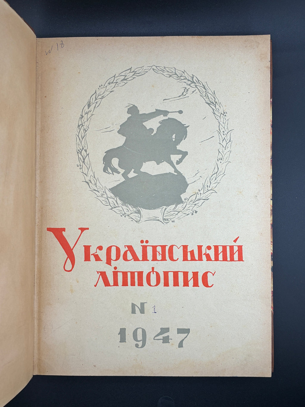 Український літопис. 1947–1948. Друкарня А. Білоус, Аугсбург