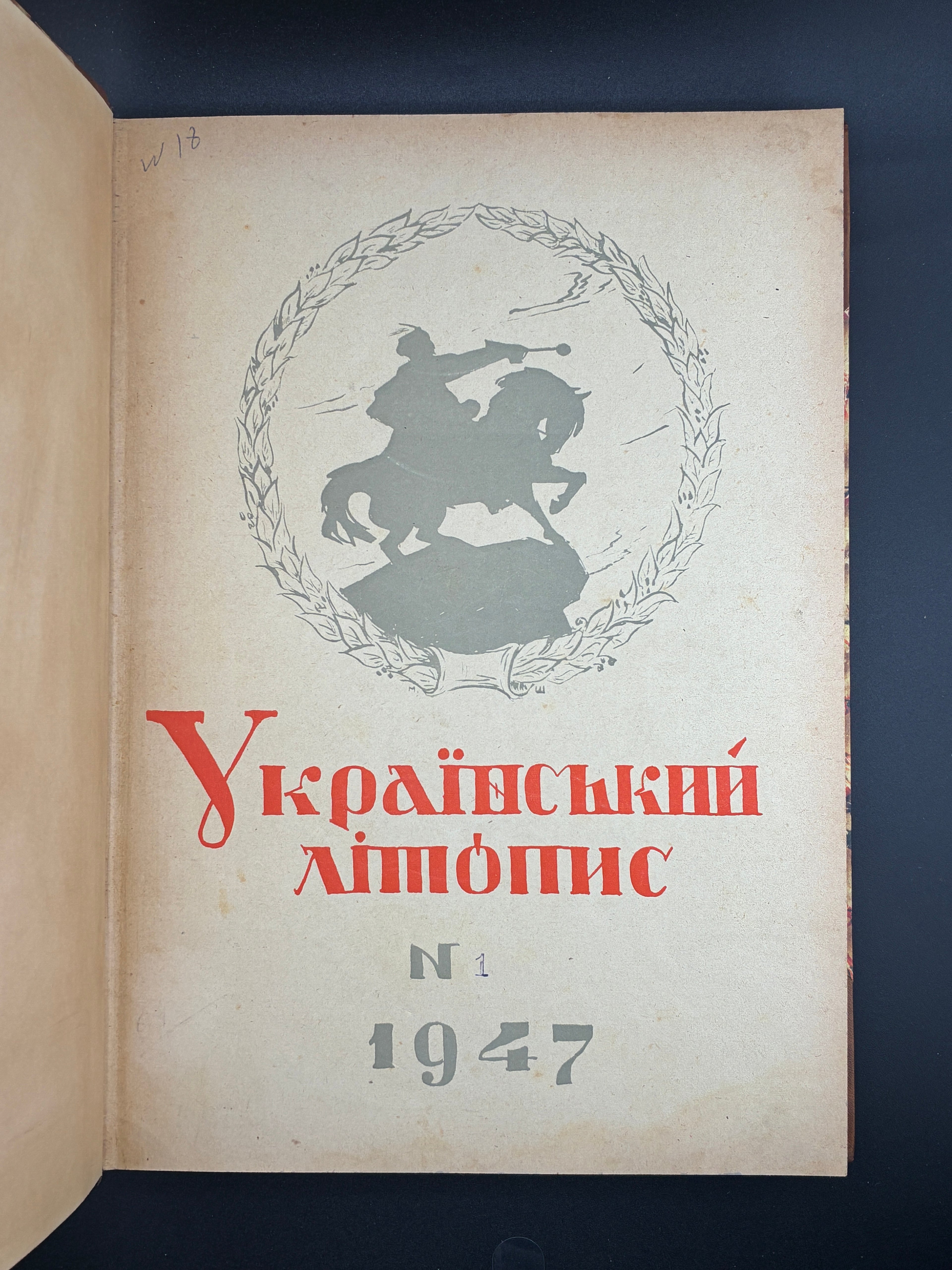 Український літопис. 1947–1948. Друкарня А. Білоус, Аугсбург