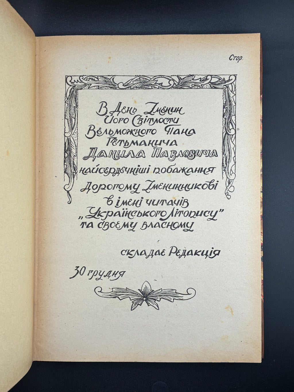 Український літопис. 1947–1948. Друкарня А. Білоус, Аугсбург