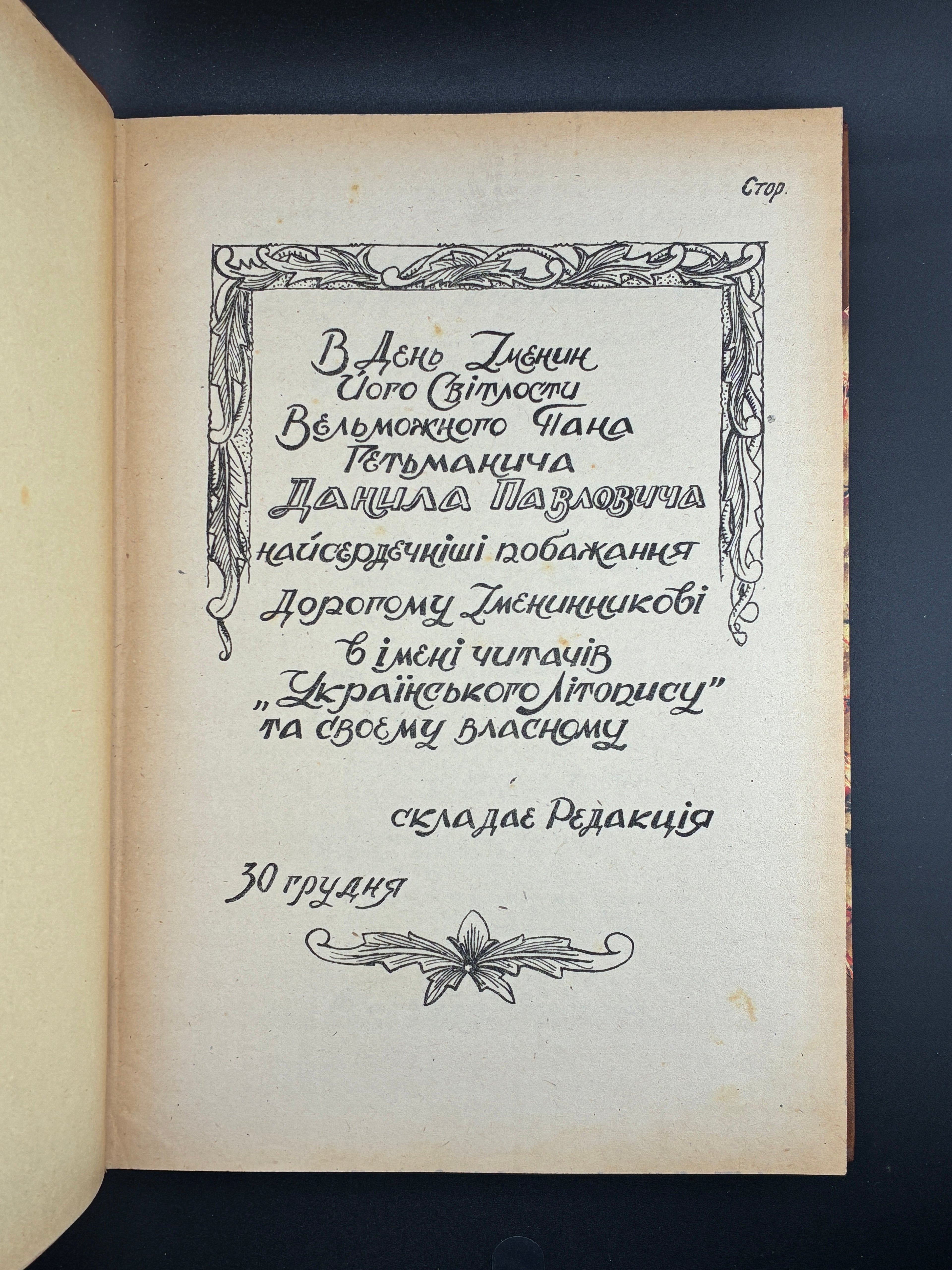 Український літопис. 1947–1948. Друкарня А. Білоус, Аугсбург