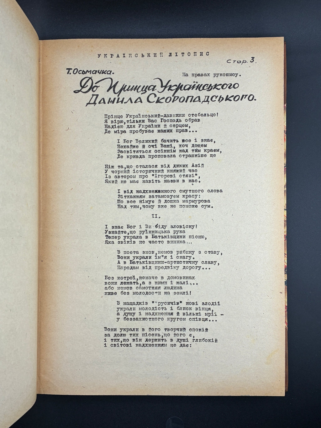 Український літопис. 1947–1948. Друкарня А. Білоус, Аугсбург