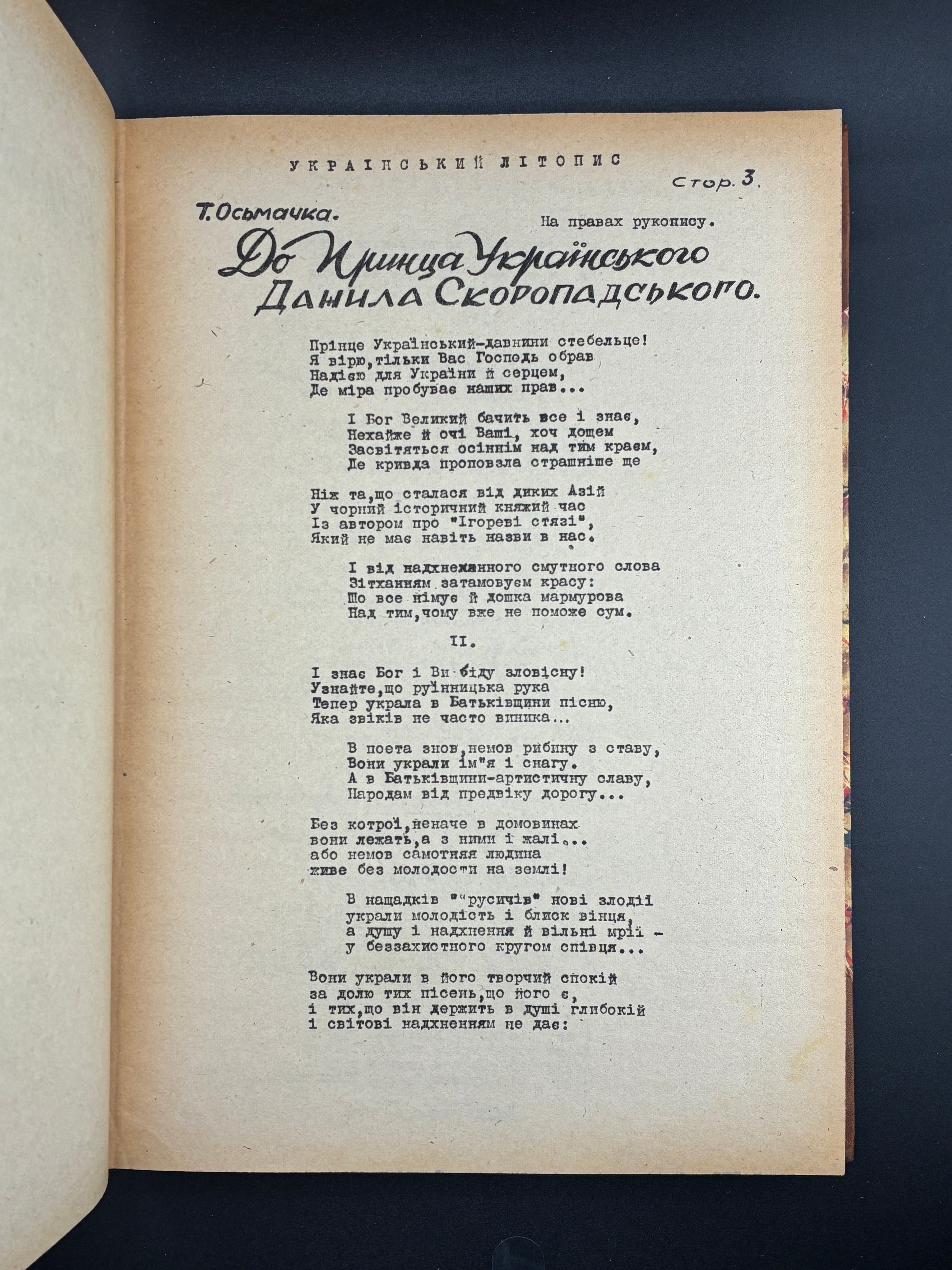 Український літопис. 1947–1948. Друкарня А. Білоус, Аугсбург
