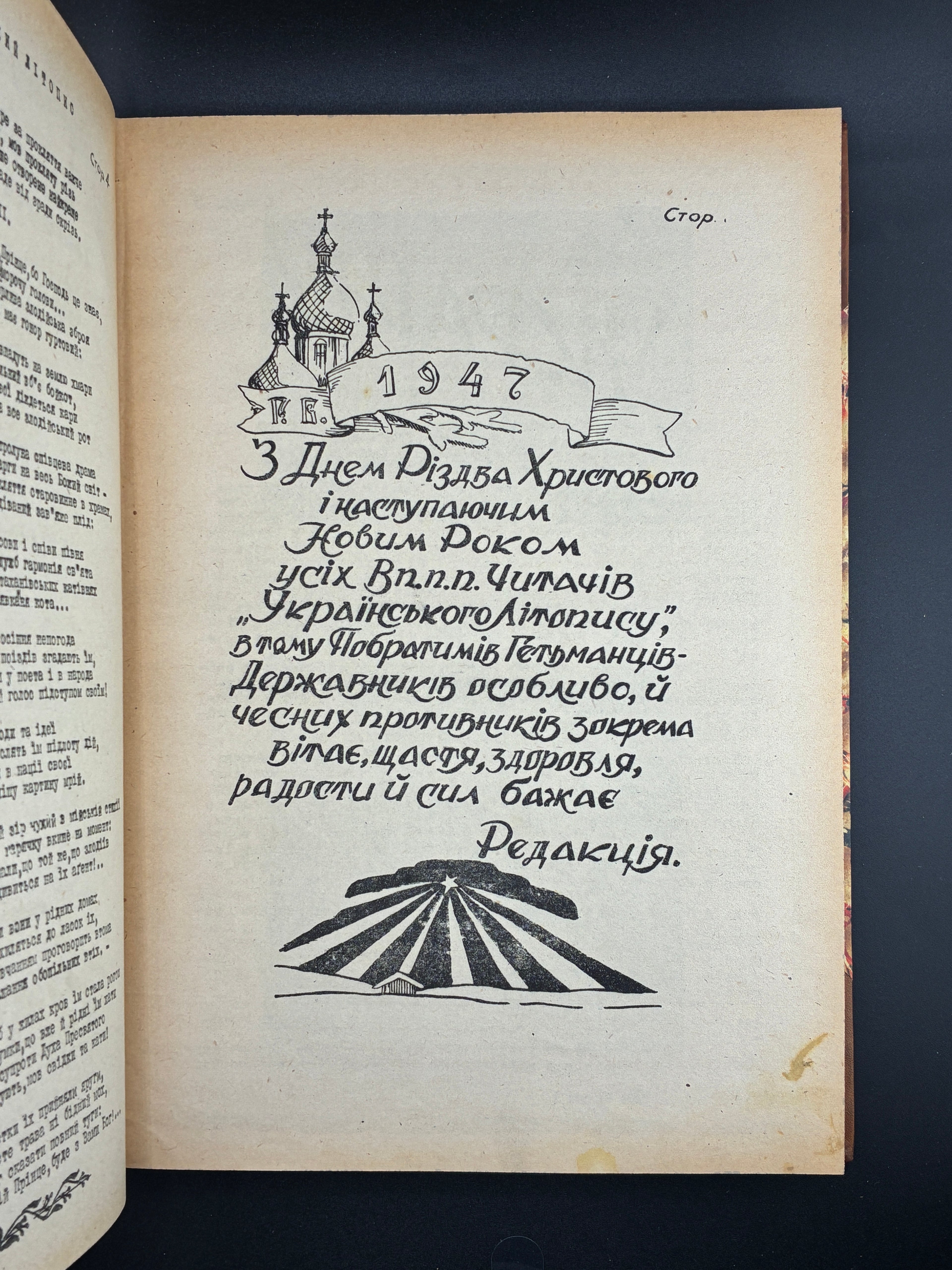 Український літопис. 1947–1948. Друкарня А. Білоус, Аугсбург