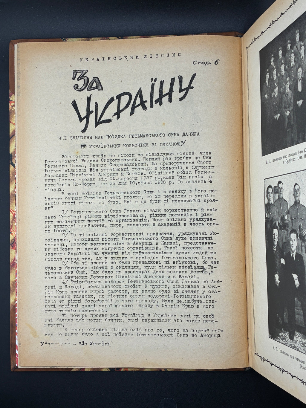 Український літопис. 1947–1948. Друкарня А. Білоус, Аугсбург
