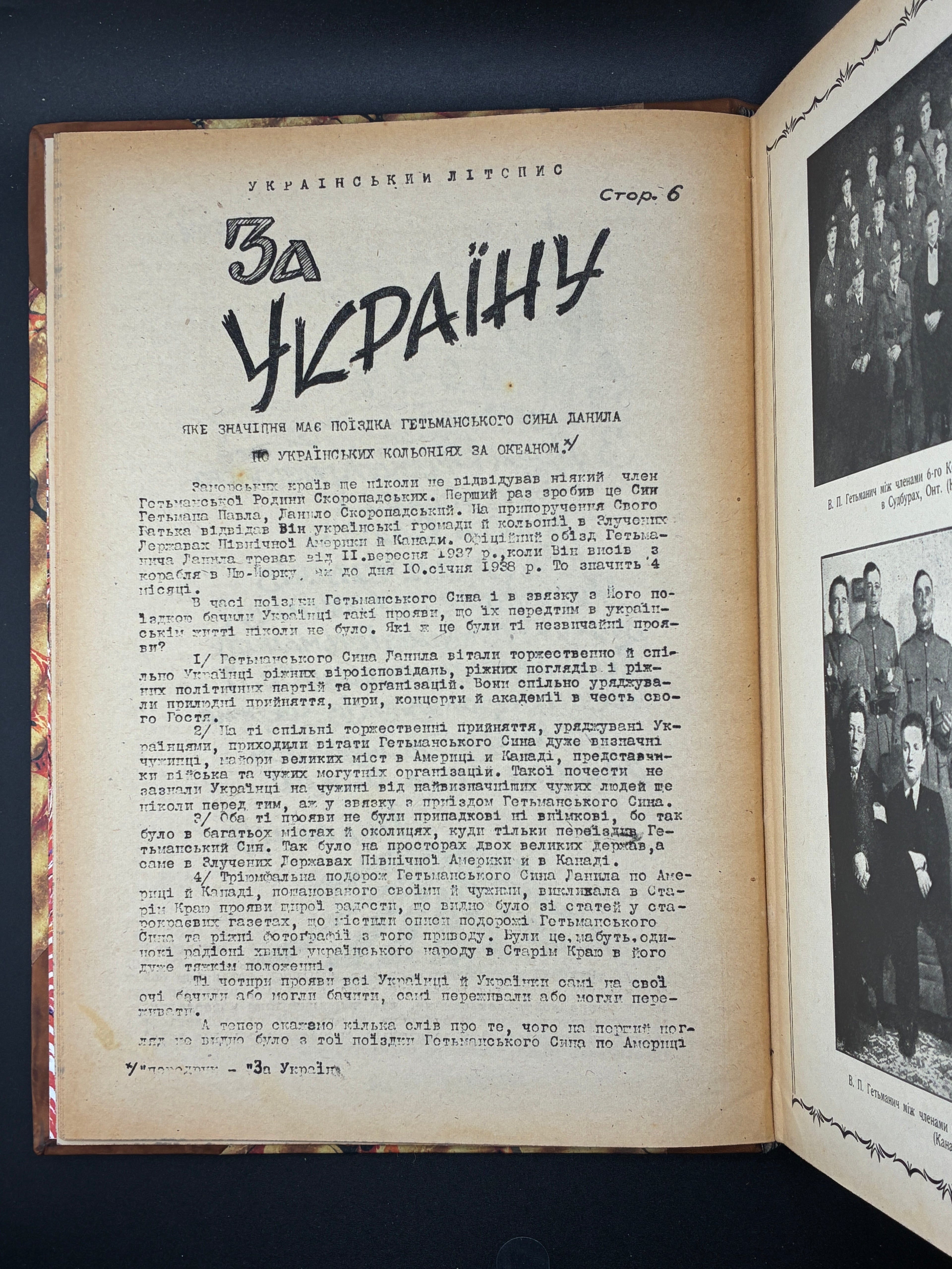 Український літопис. 1947–1948. Друкарня А. Білоус, Аугсбург