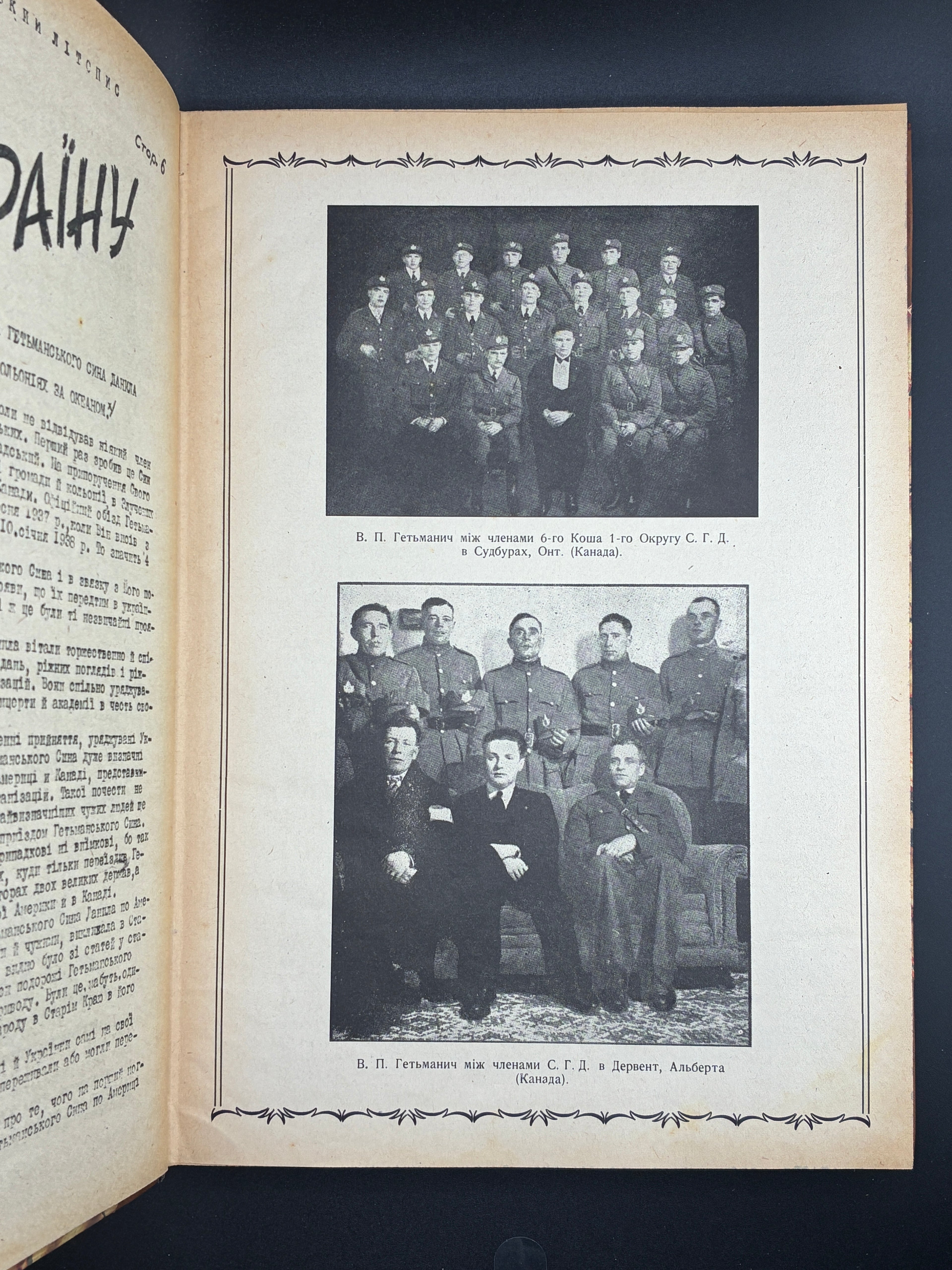 Український літопис. 1947–1948. Друкарня А. Білоус, Аугсбург