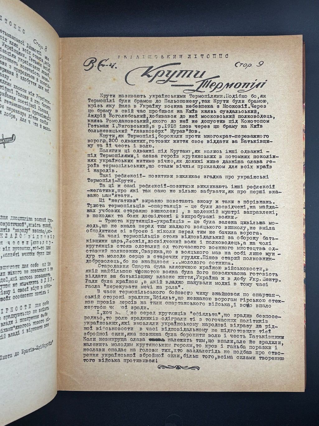 Український літопис. 1947–1948. Друкарня А. Білоус, Аугсбург