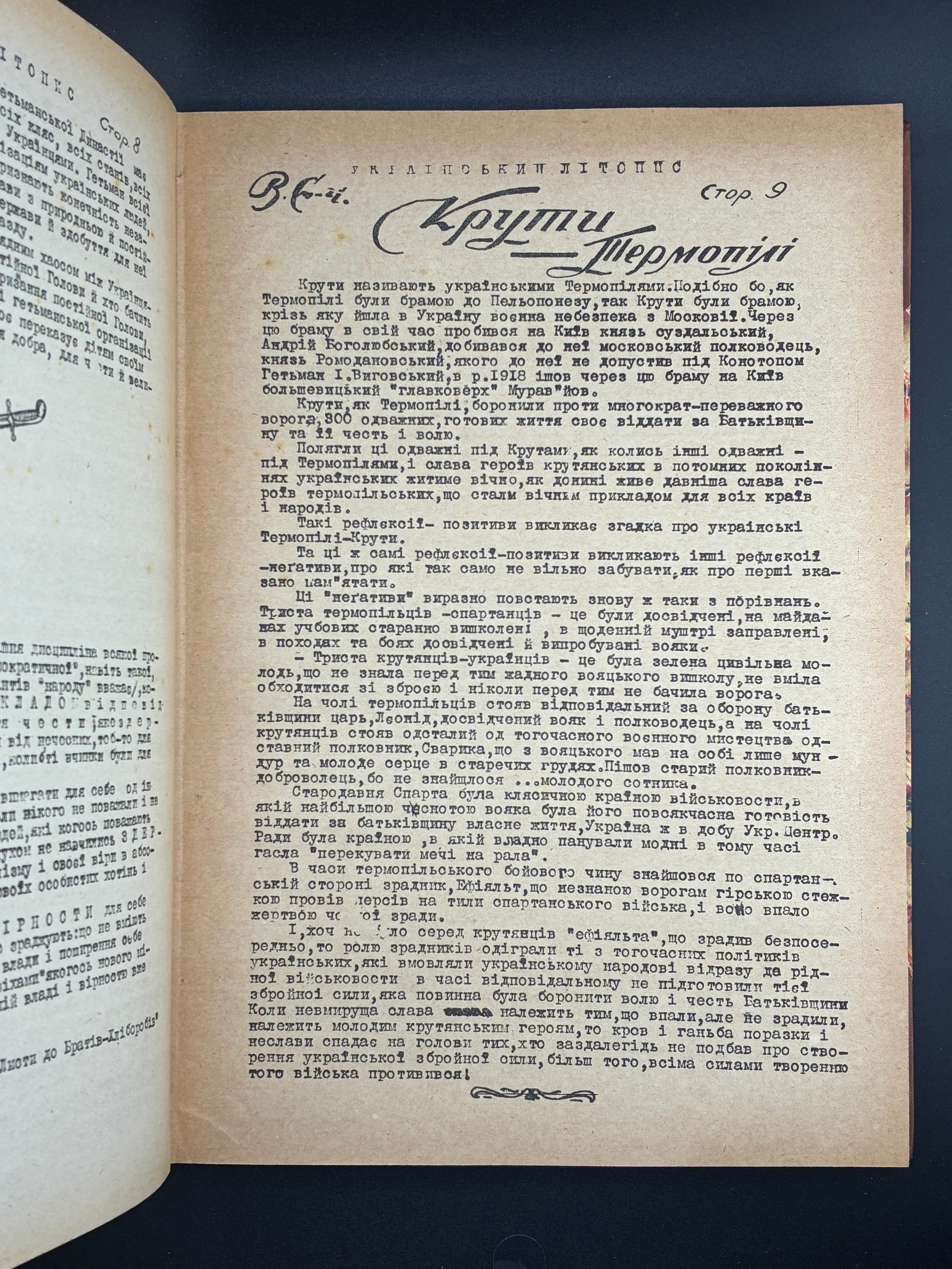 Український літопис. 1947–1948. Друкарня А. Білоус, Аугсбург