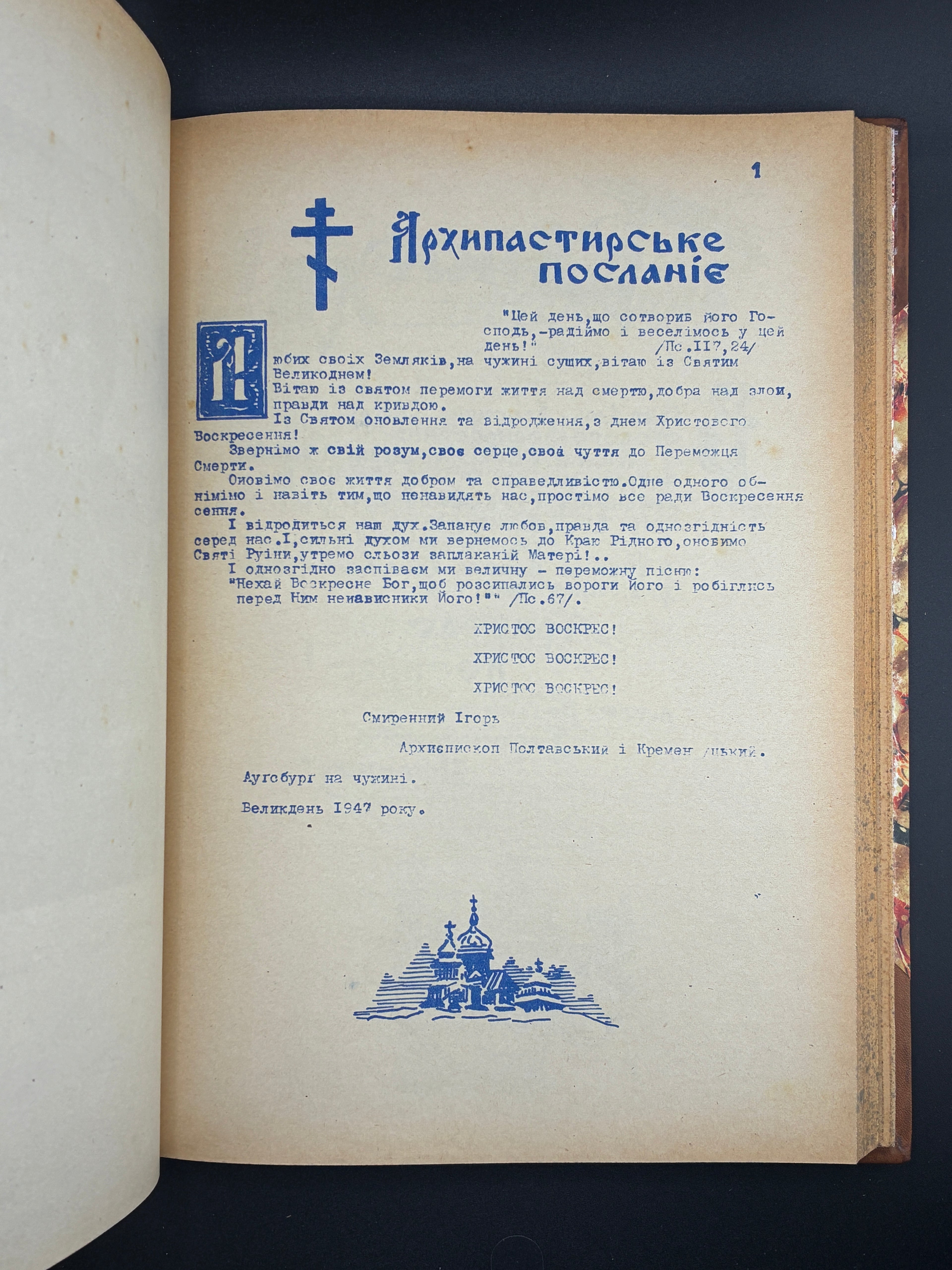 Український літопис. 1947–1948. Друкарня А. Білоус, Аугсбург
