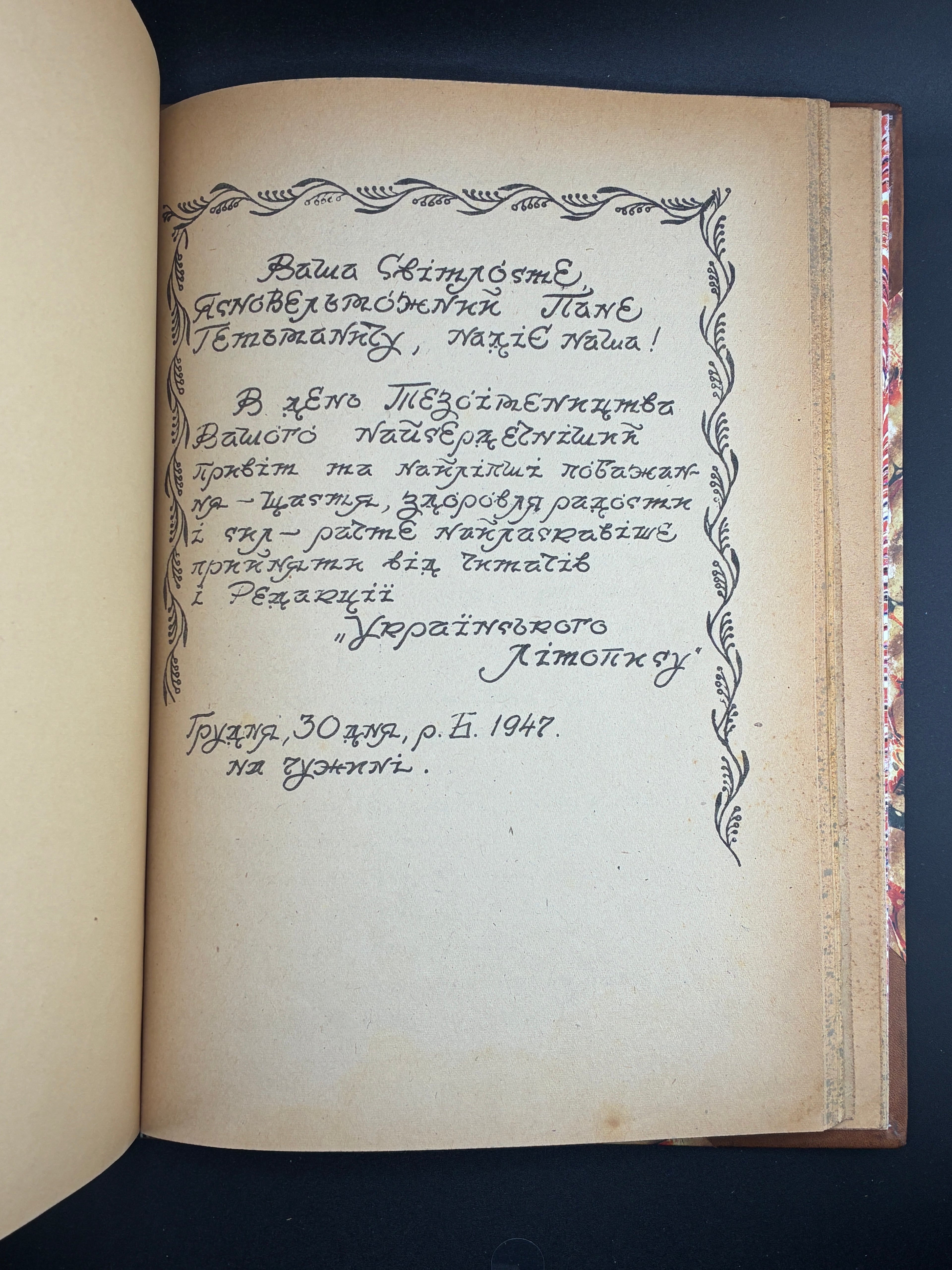 Український літопис. 1947–1948. Друкарня А. Білоус, Аугсбург